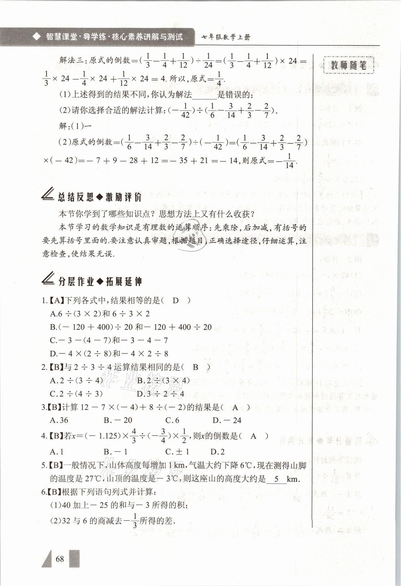 2021年智慧課堂七年級(jí)數(shù)學(xué)上冊(cè)人教版 參考答案第68頁(yè)