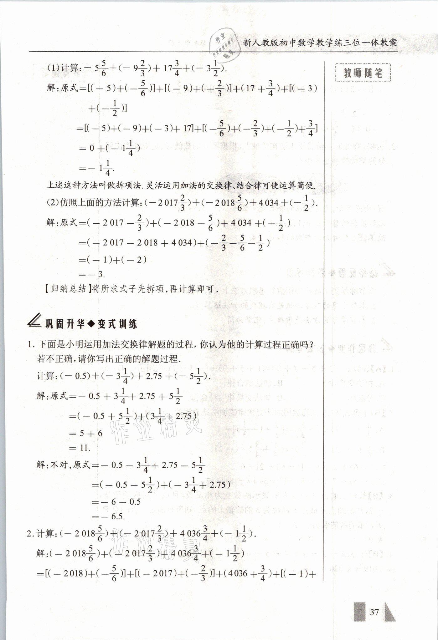 2021年智慧課堂七年級數(shù)學(xué)上冊人教版 參考答案第37頁
