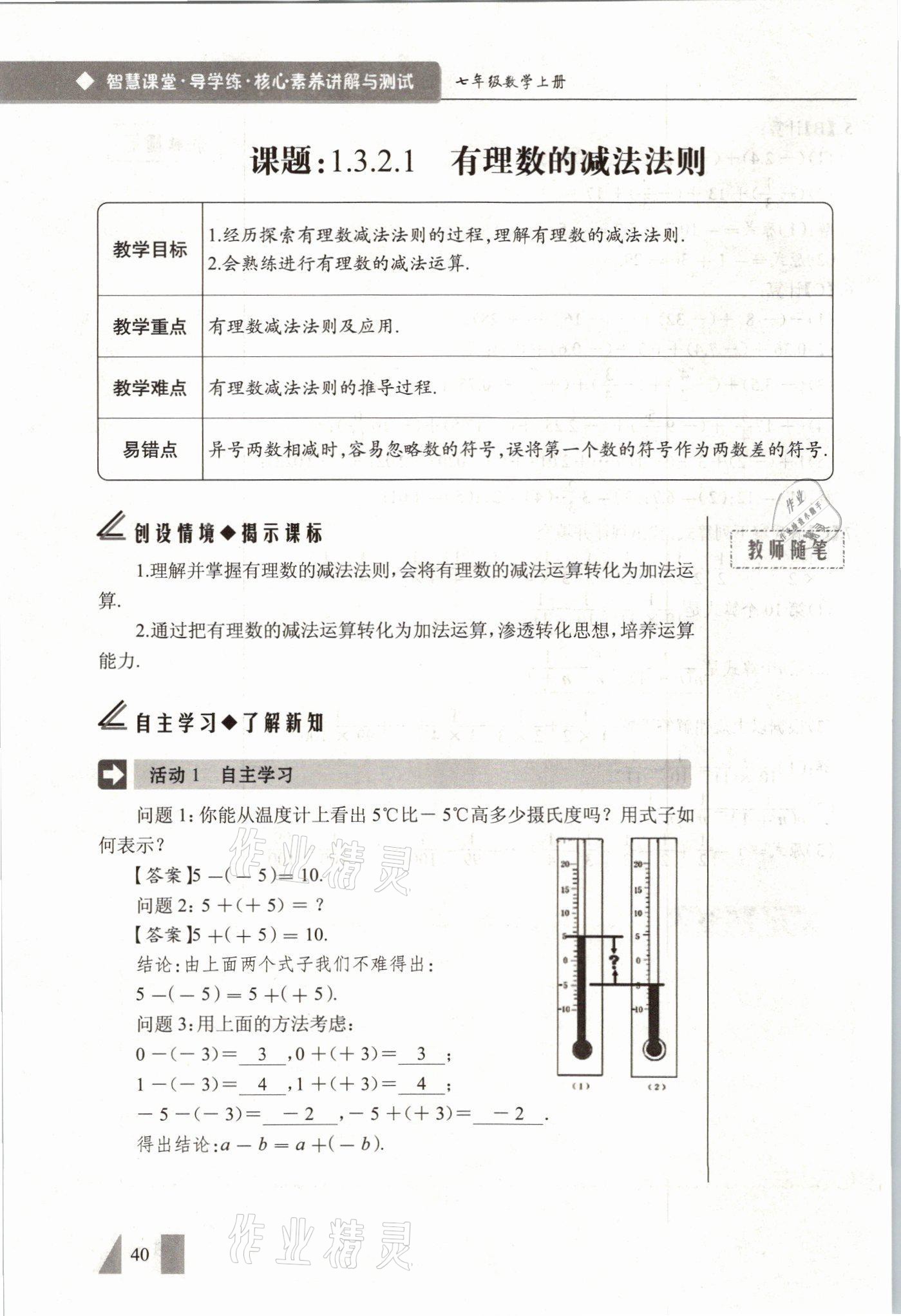 2021年智慧課堂七年級數(shù)學上冊人教版 參考答案第40頁