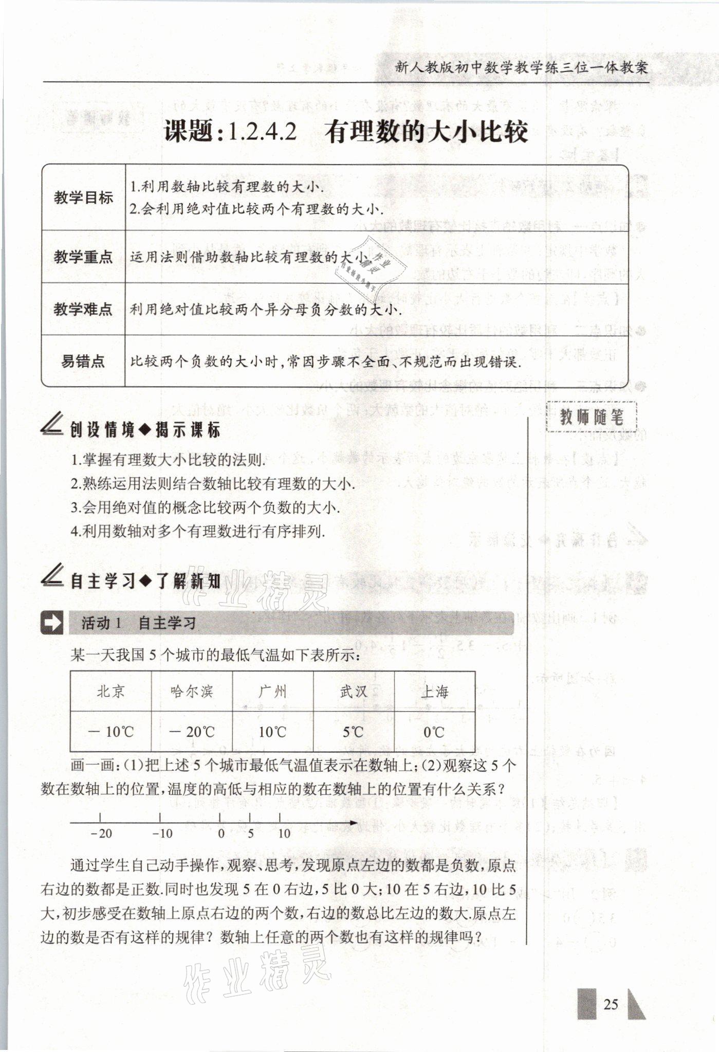 2021年智慧課堂七年級數(shù)學(xué)上冊人教版 參考答案第25頁
