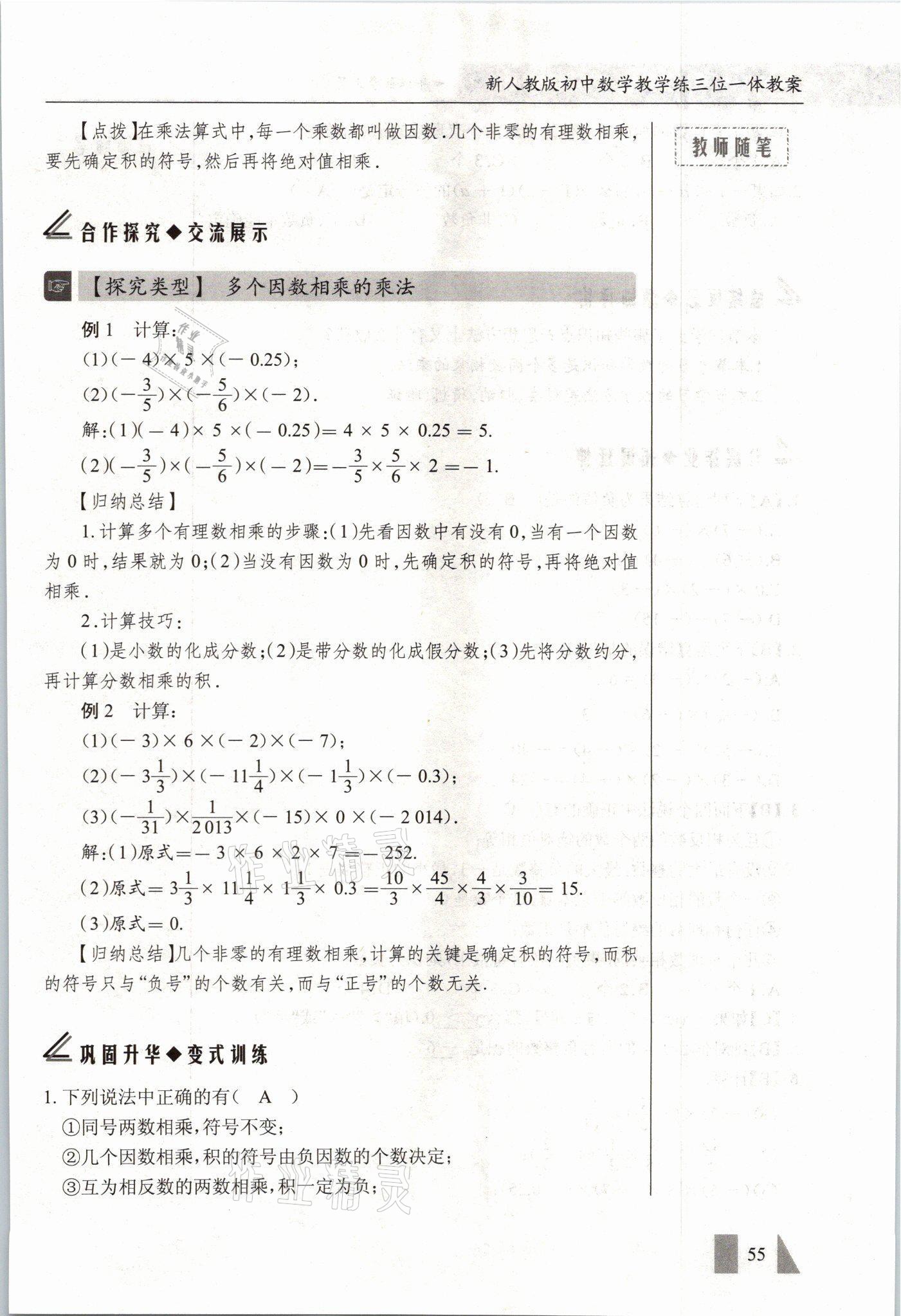 2021年智慧課堂七年級數(shù)學上冊人教版 參考答案第55頁