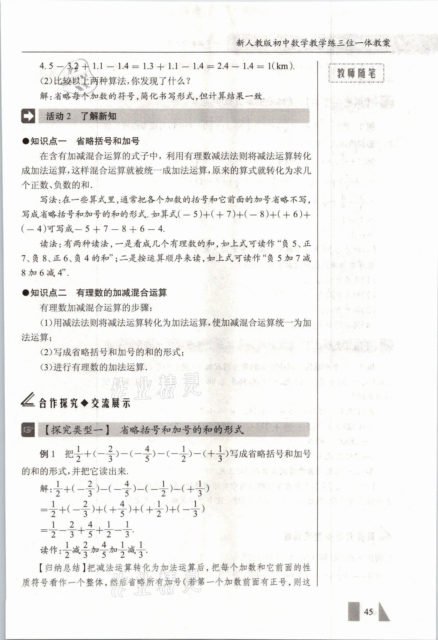 2021年智慧課堂七年級數(shù)學(xué)上冊人教版 參考答案第45頁