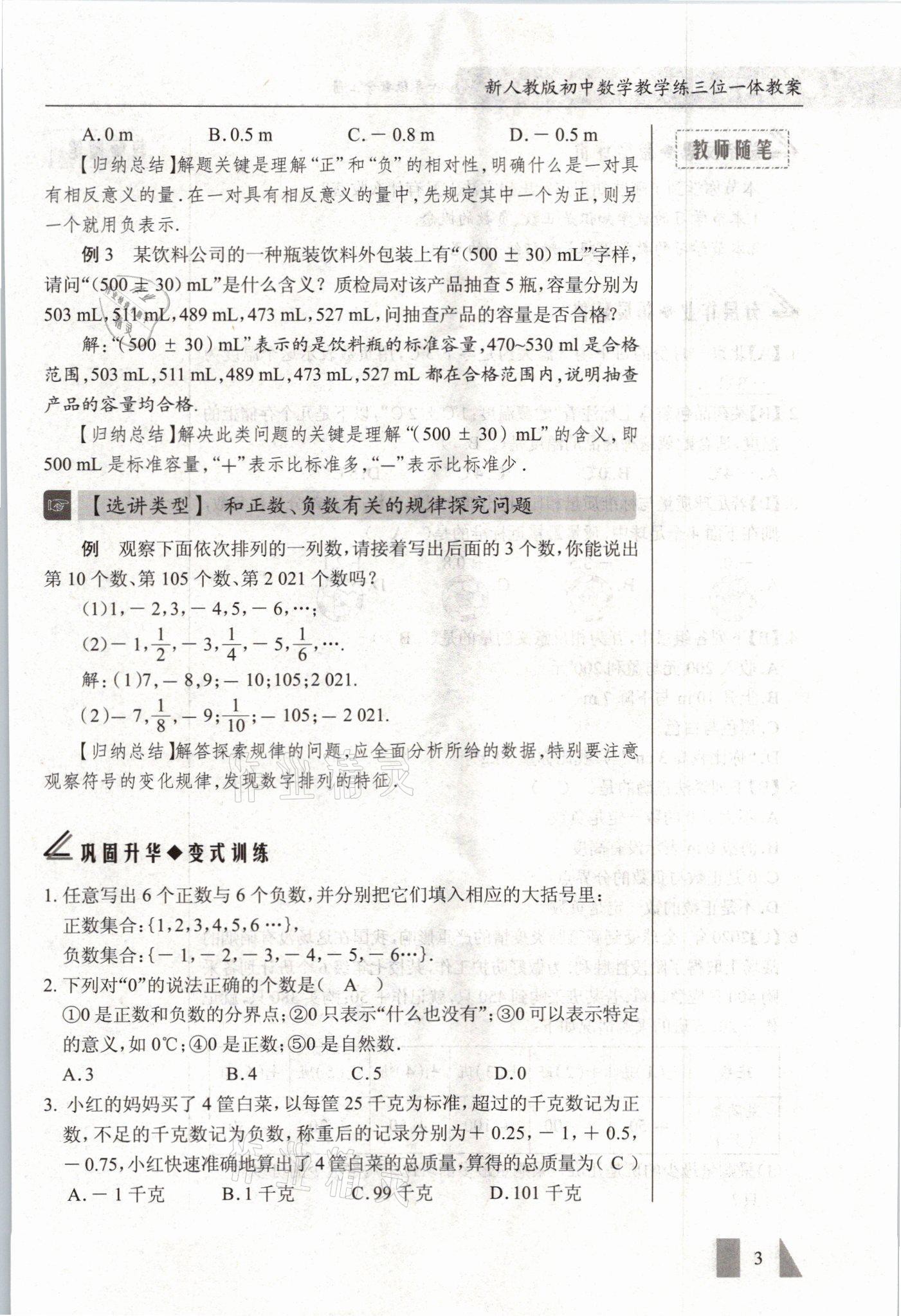 2021年智慧課堂七年級(jí)數(shù)學(xué)上冊(cè)人教版 參考答案第3頁
