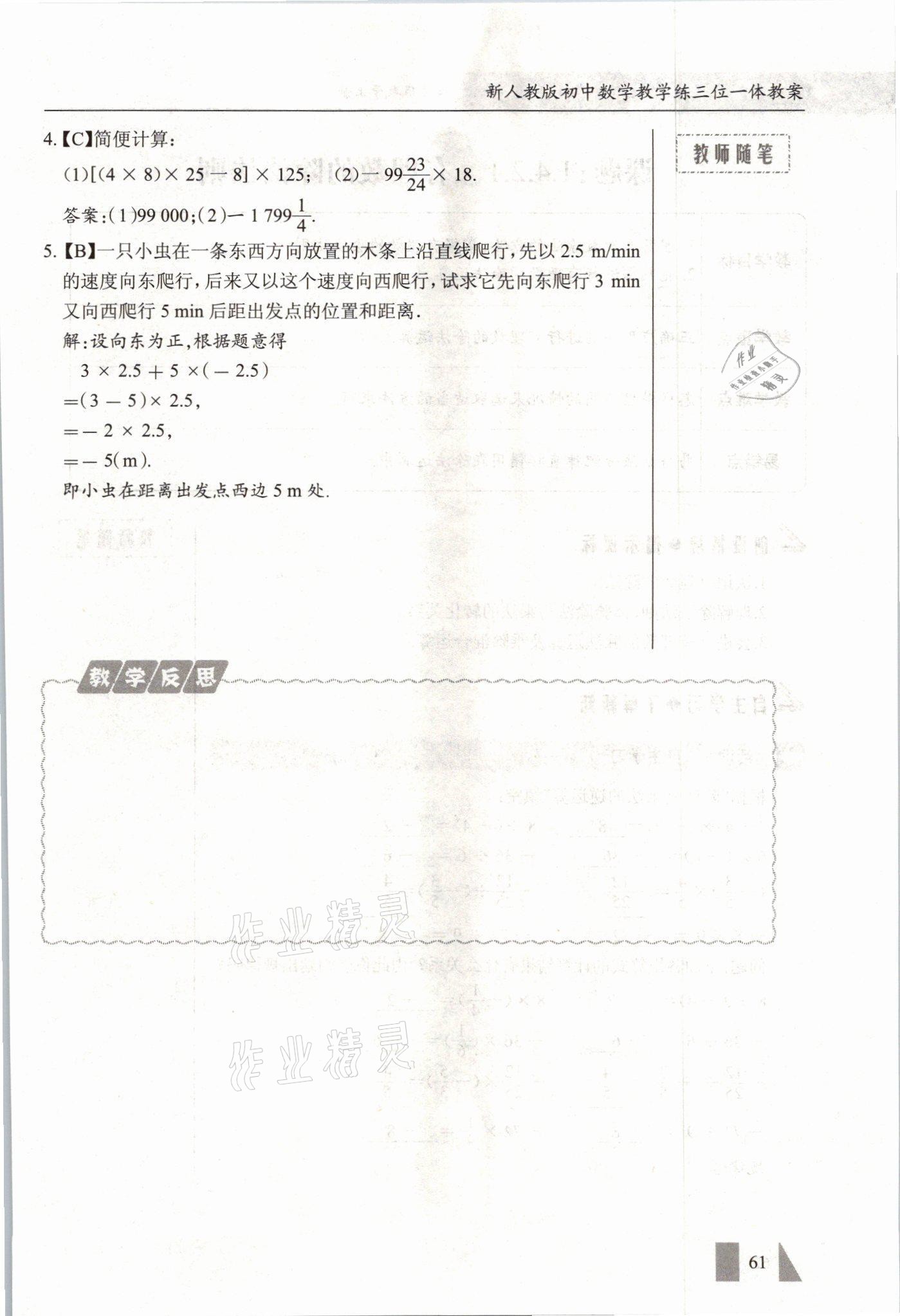 2021年智慧課堂七年級(jí)數(shù)學(xué)上冊(cè)人教版 參考答案第61頁(yè)