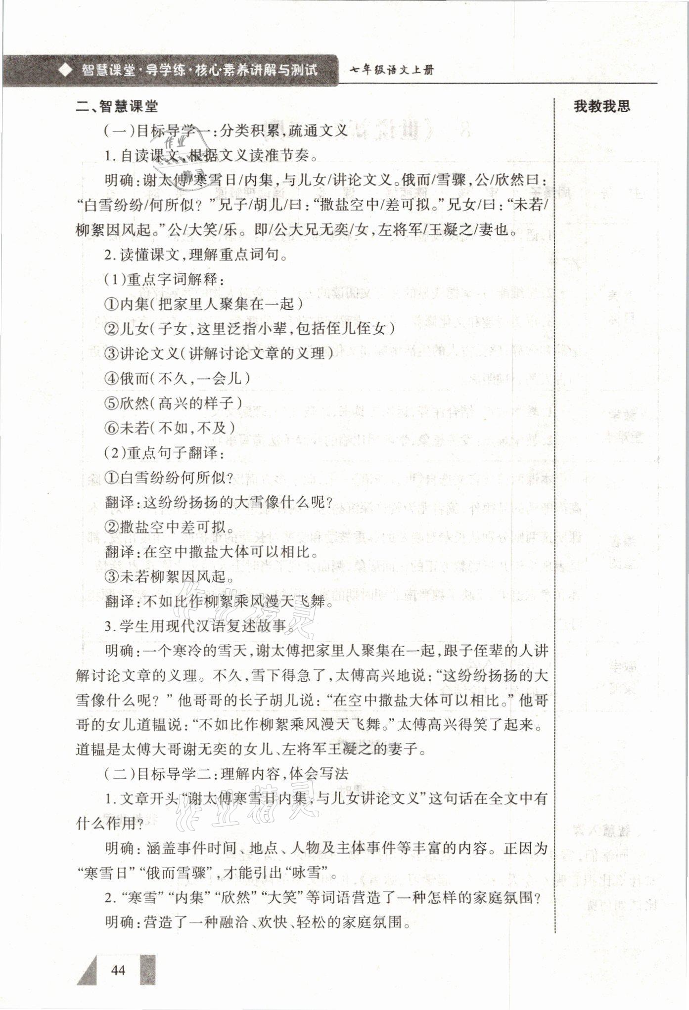 2021年智慧課堂七年級(jí)語文上冊(cè)人教版 參考答案第44頁(yè)