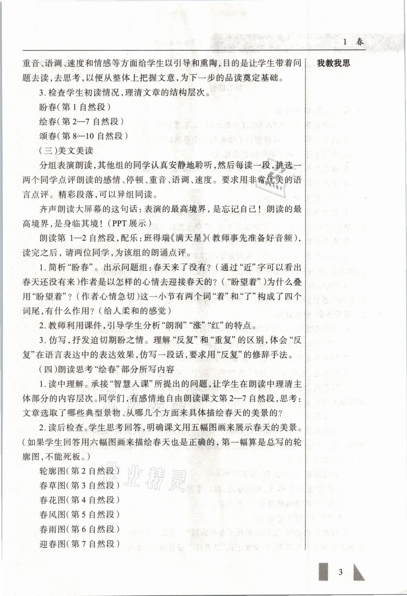 2021年智慧課堂七年級語文上冊人教版 參考答案第3頁