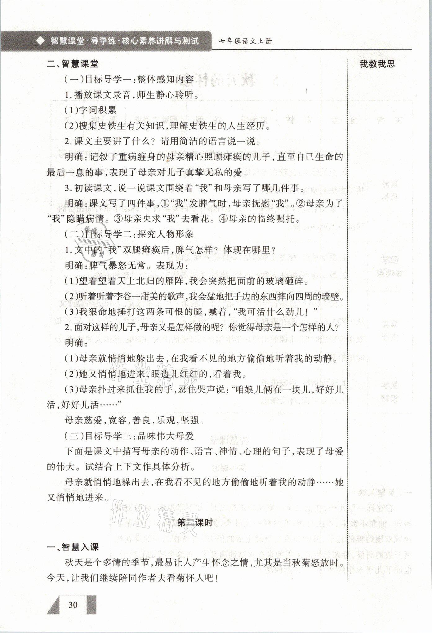 2021年智慧課堂七年級語文上冊人教版 參考答案第30頁