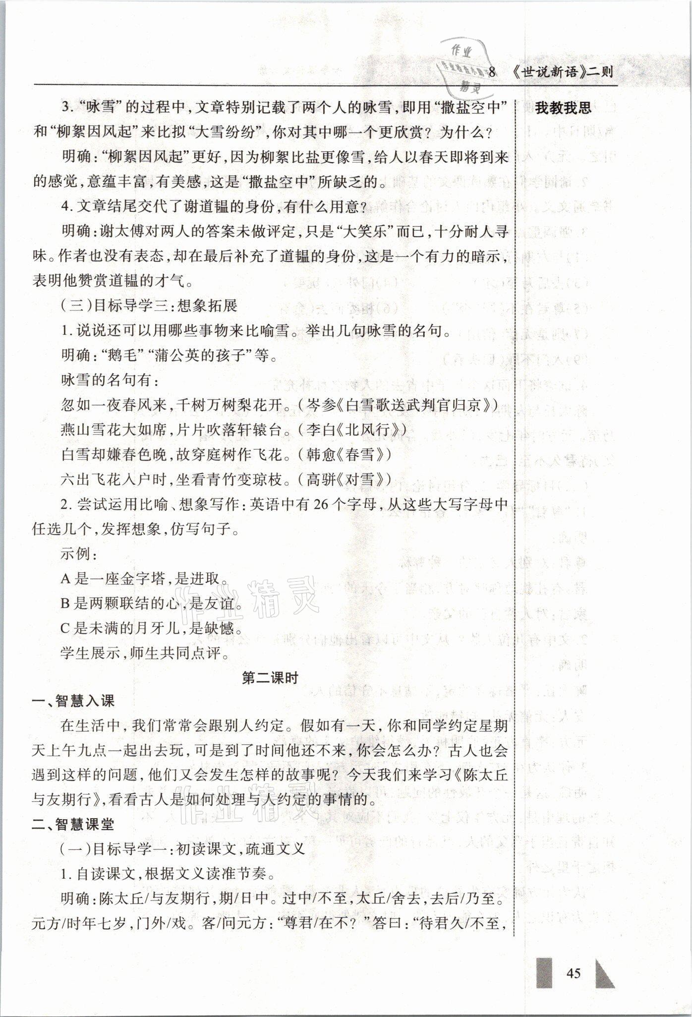 2021年智慧課堂七年級語文上冊人教版 參考答案第45頁