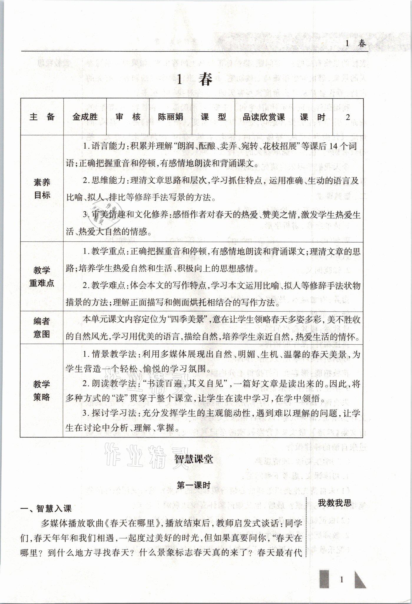 2021年智慧課堂七年級語文上冊人教版 參考答案第1頁