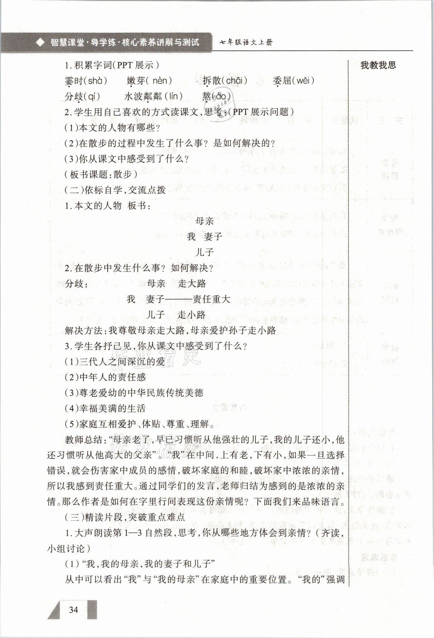 2021年智慧課堂七年級語文上冊人教版 參考答案第34頁