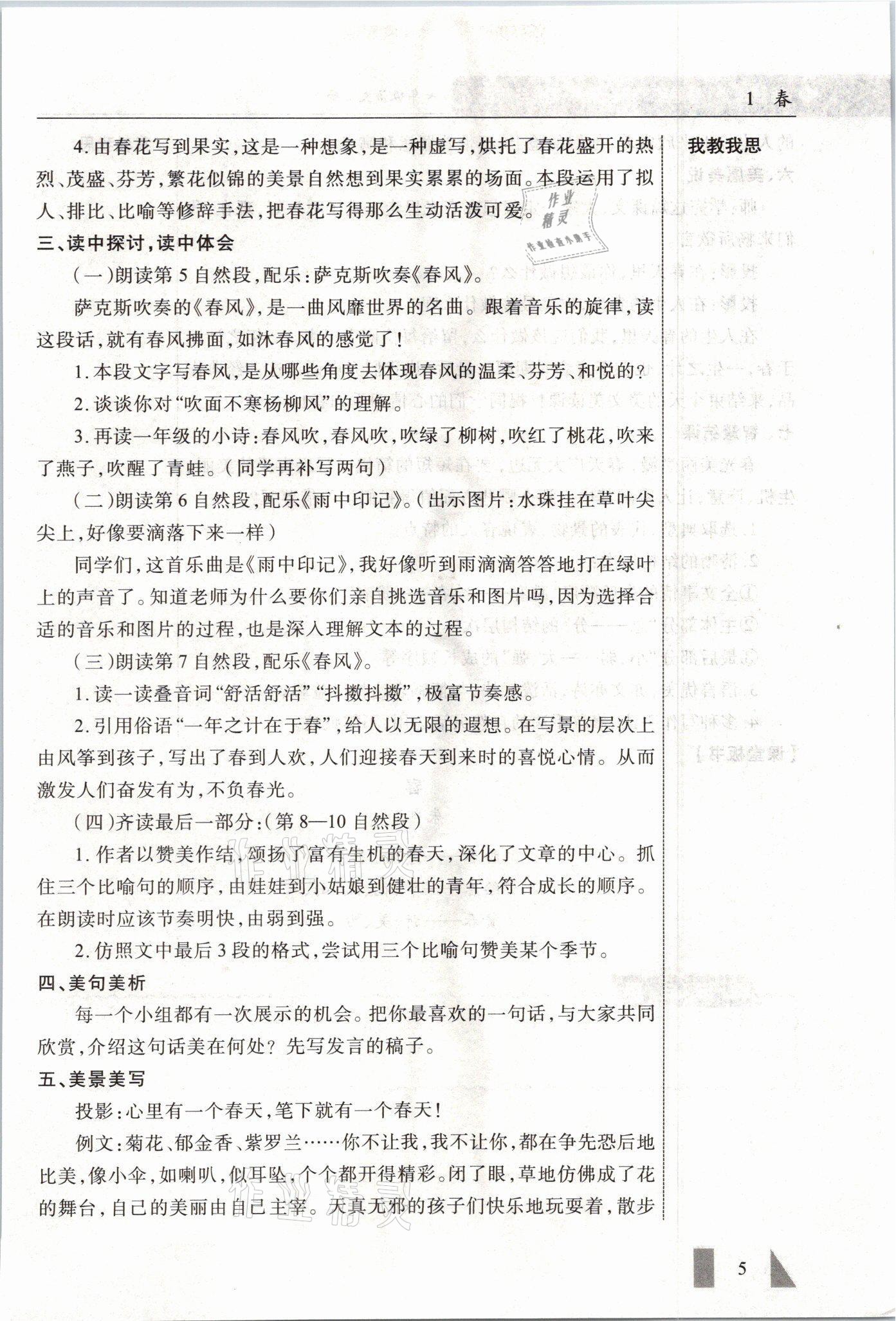 2021年智慧課堂七年級語文上冊人教版 參考答案第5頁