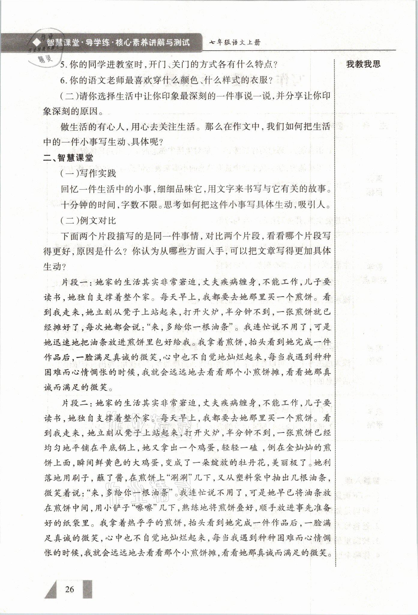 2021年智慧課堂七年級語文上冊人教版 參考答案第26頁