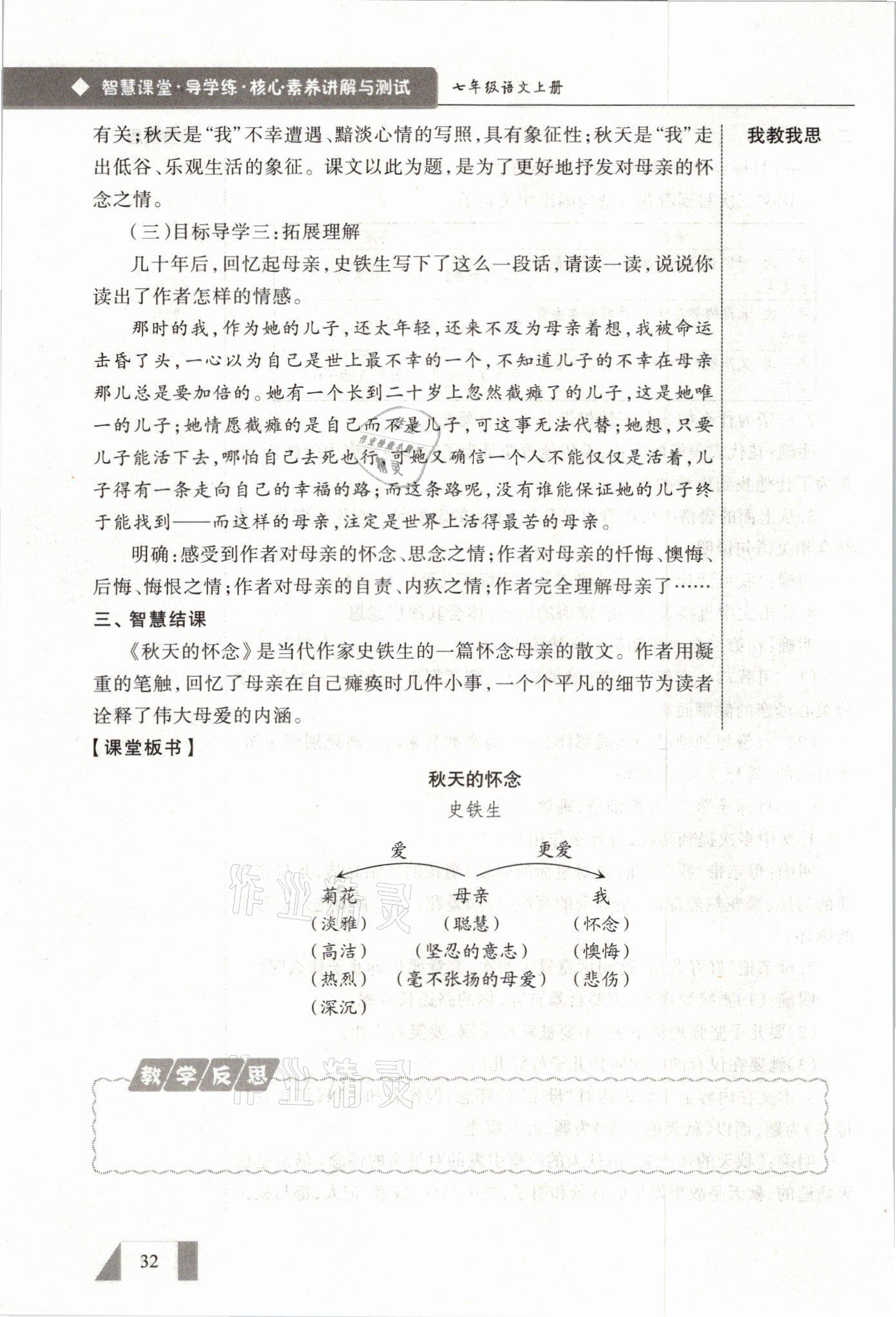 2021年智慧課堂七年級(jí)語(yǔ)文上冊(cè)人教版 參考答案第32頁(yè)