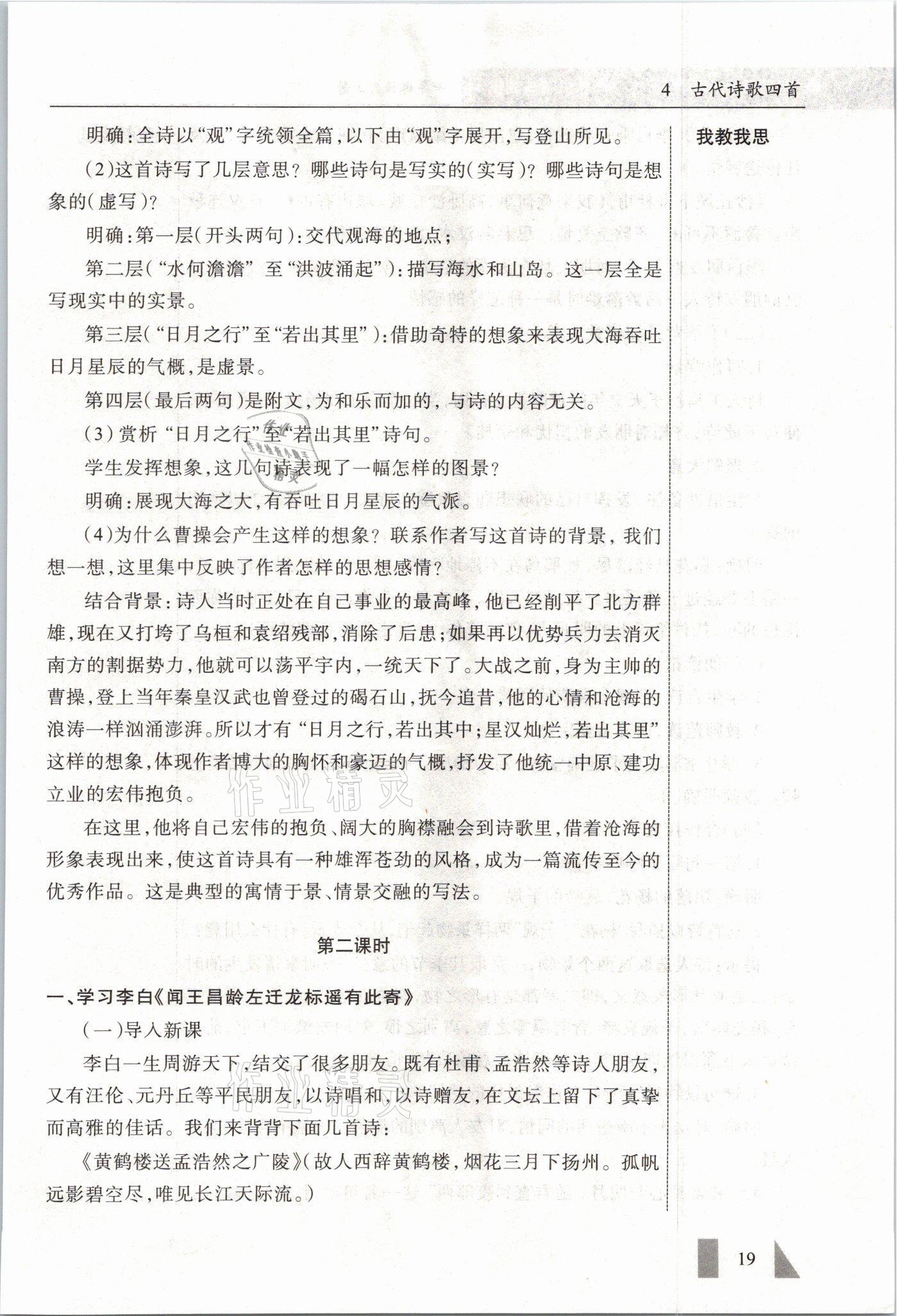 2021年智慧課堂七年級(jí)語文上冊人教版 參考答案第19頁