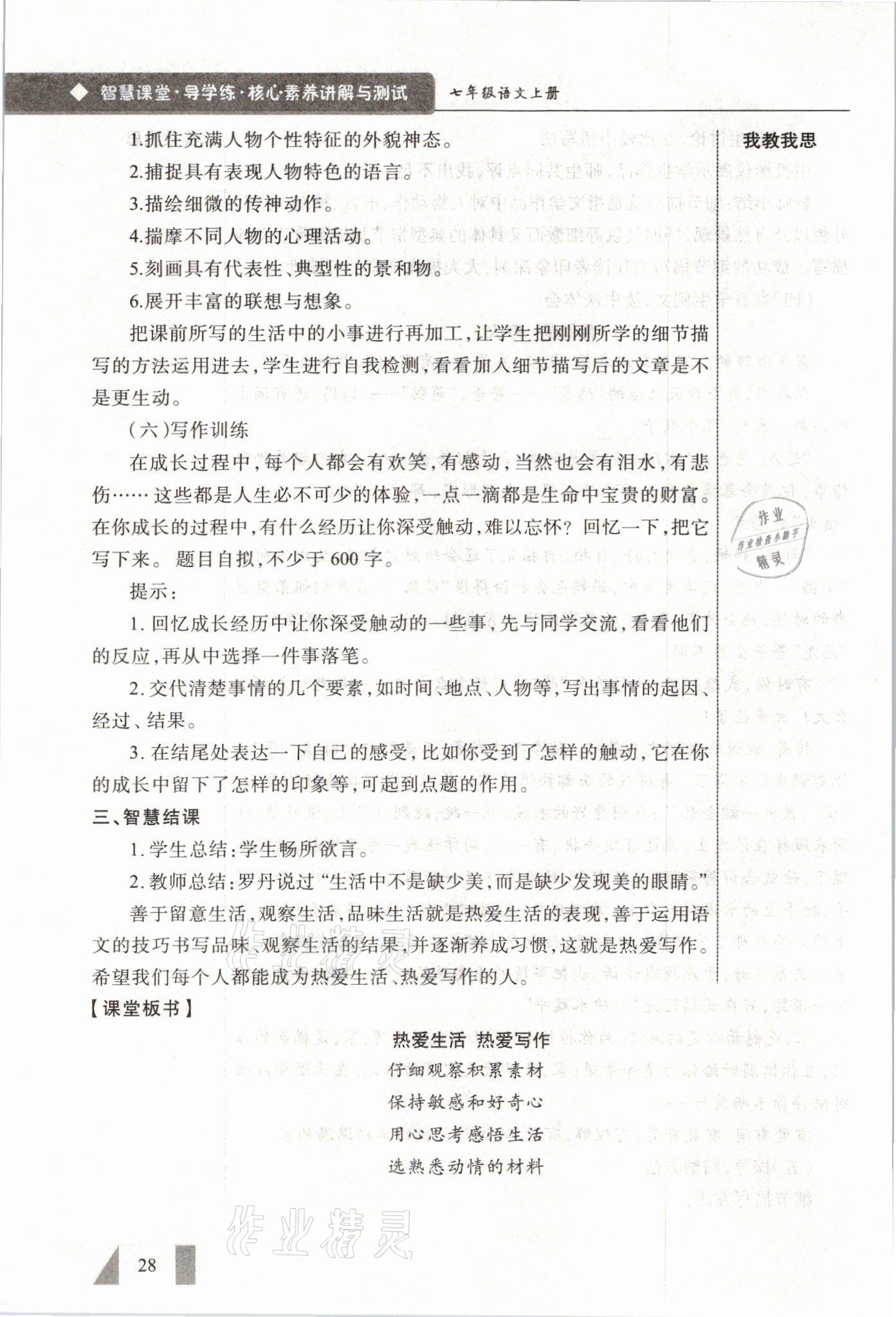 2021年智慧課堂七年級語文上冊人教版 參考答案第28頁