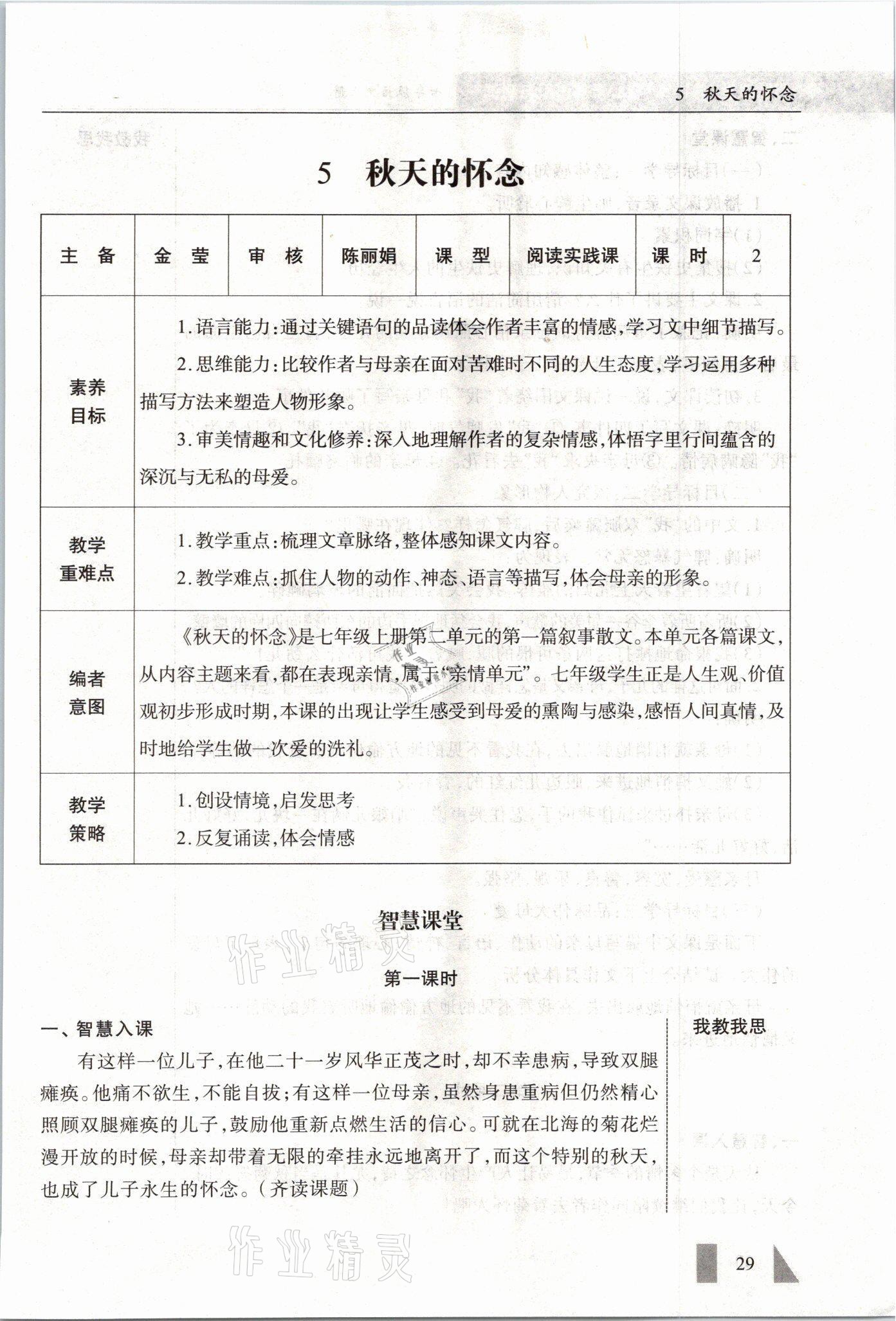 2021年智慧課堂七年級(jí)語文上冊(cè)人教版 參考答案第29頁