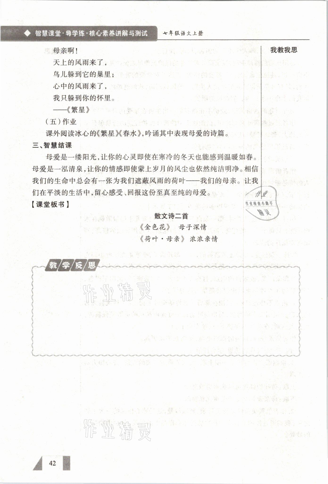 2021年智慧課堂七年級語文上冊人教版 參考答案第42頁
