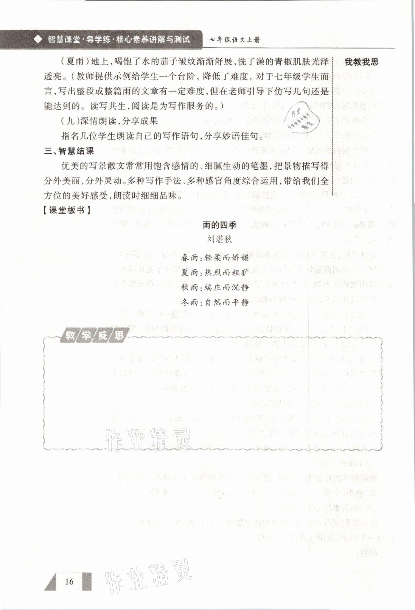 2021年智慧課堂七年級語文上冊人教版 參考答案第16頁
