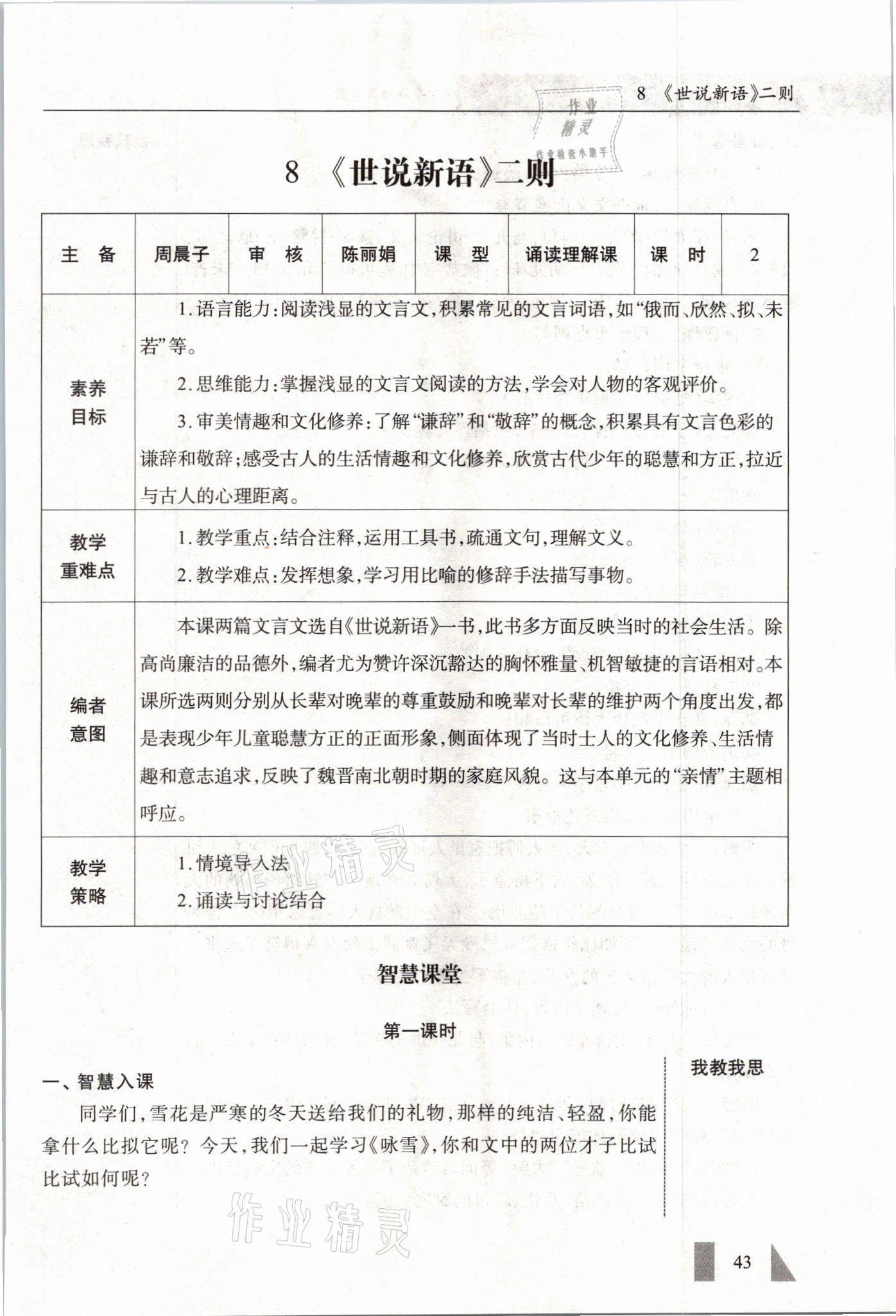 2021年智慧課堂七年級語文上冊人教版 參考答案第43頁