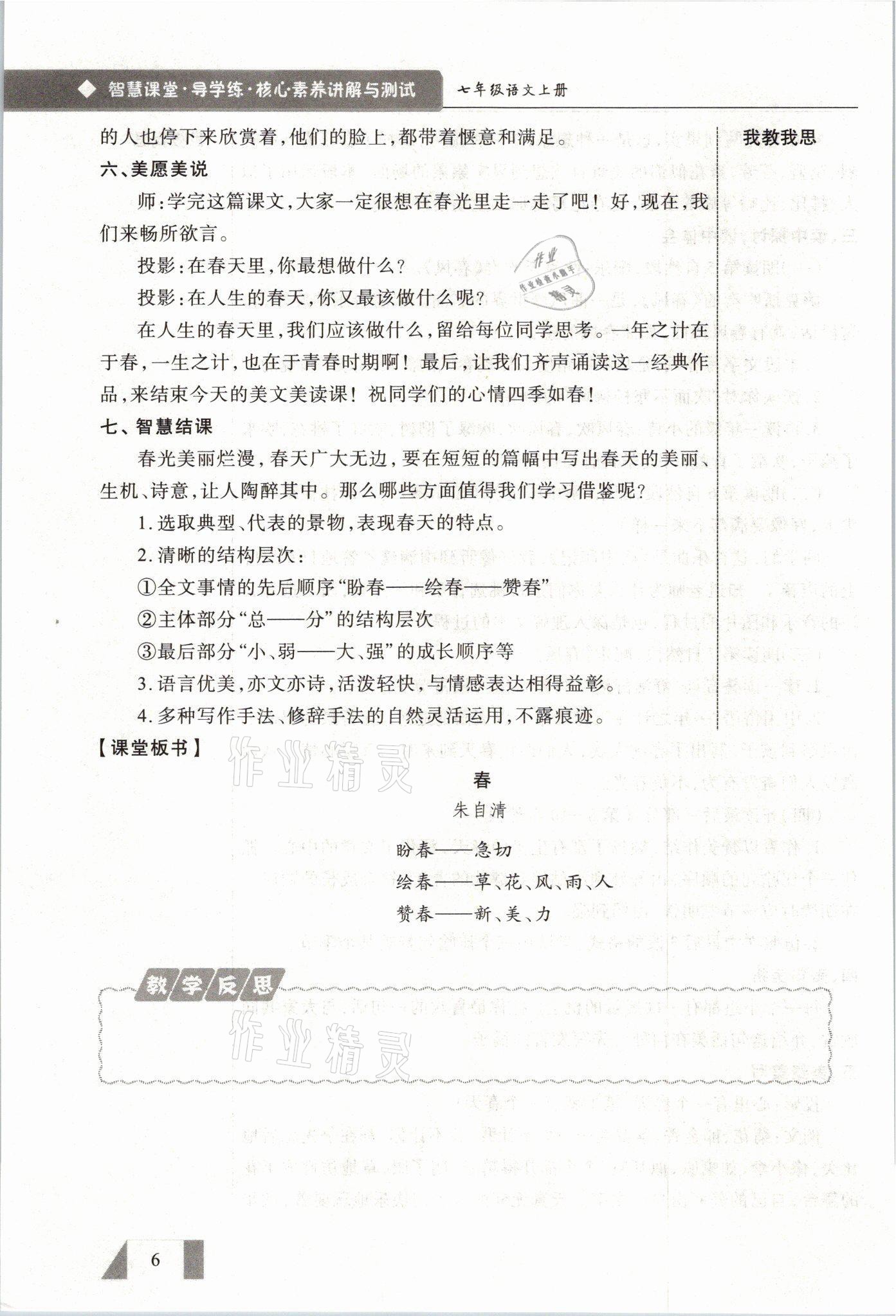 2021年智慧課堂七年級語文上冊人教版 參考答案第6頁