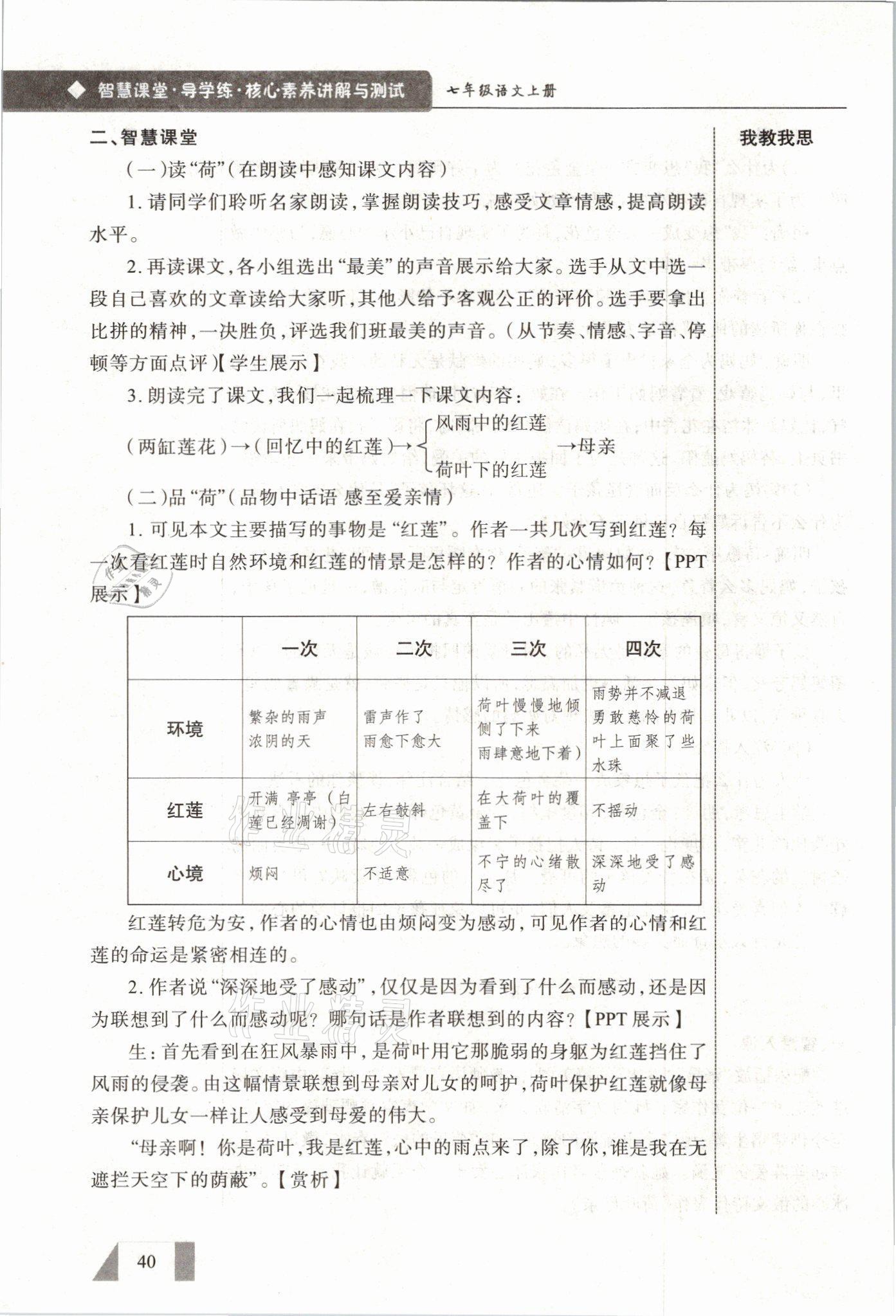 2021年智慧課堂七年級語文上冊人教版 參考答案第40頁