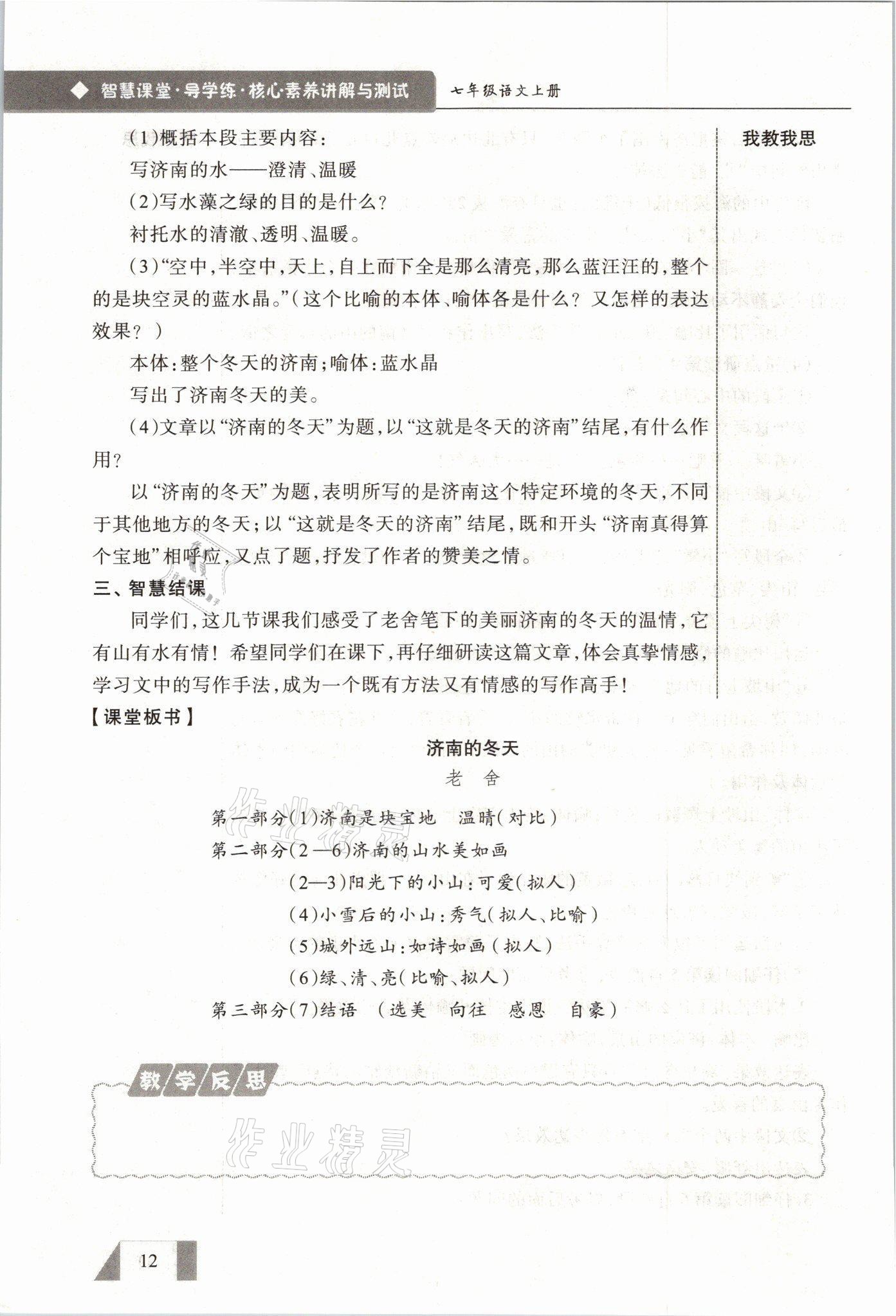 2021年智慧課堂七年級語文上冊人教版 參考答案第12頁