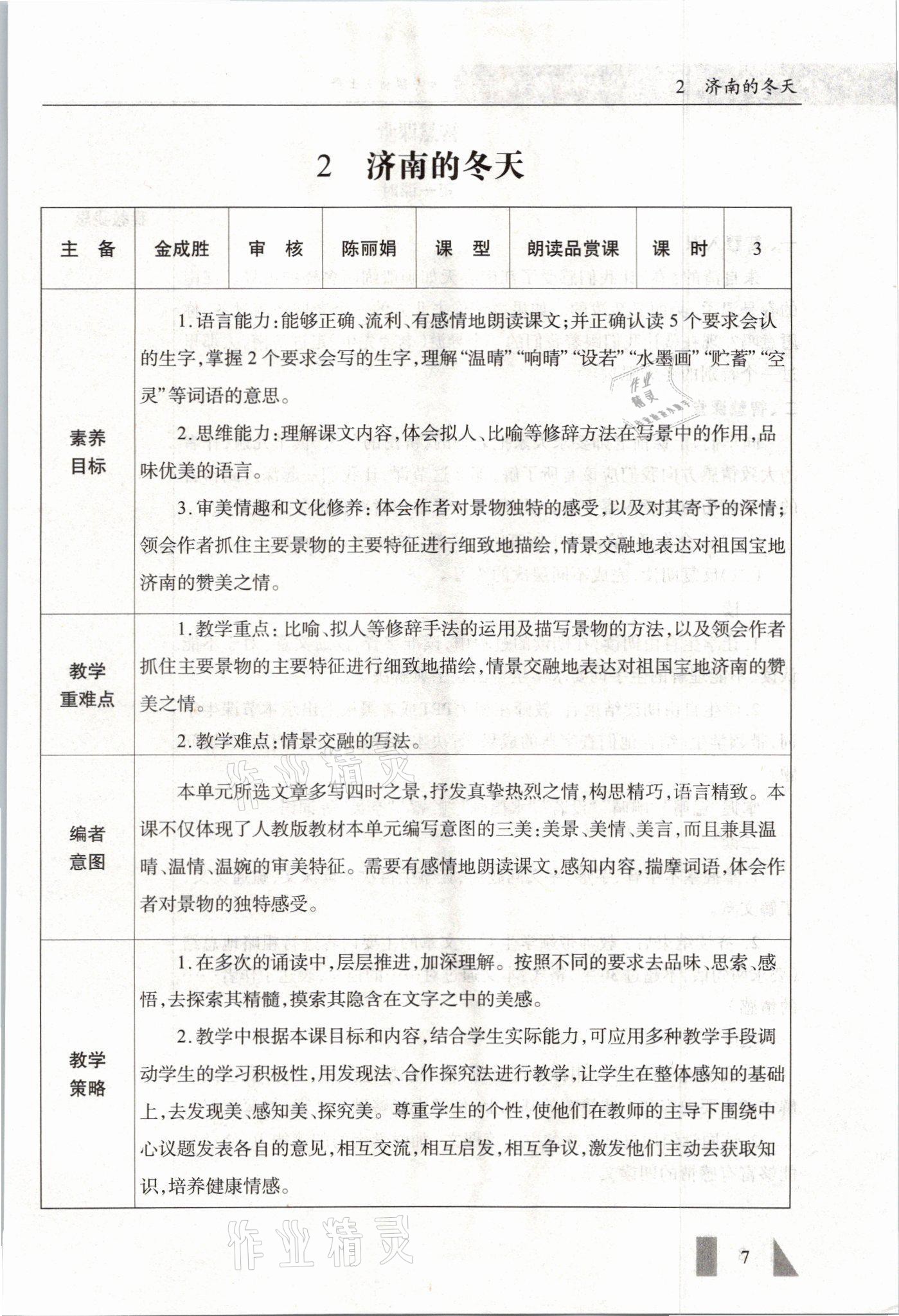 2021年智慧課堂七年級語文上冊人教版 參考答案第7頁