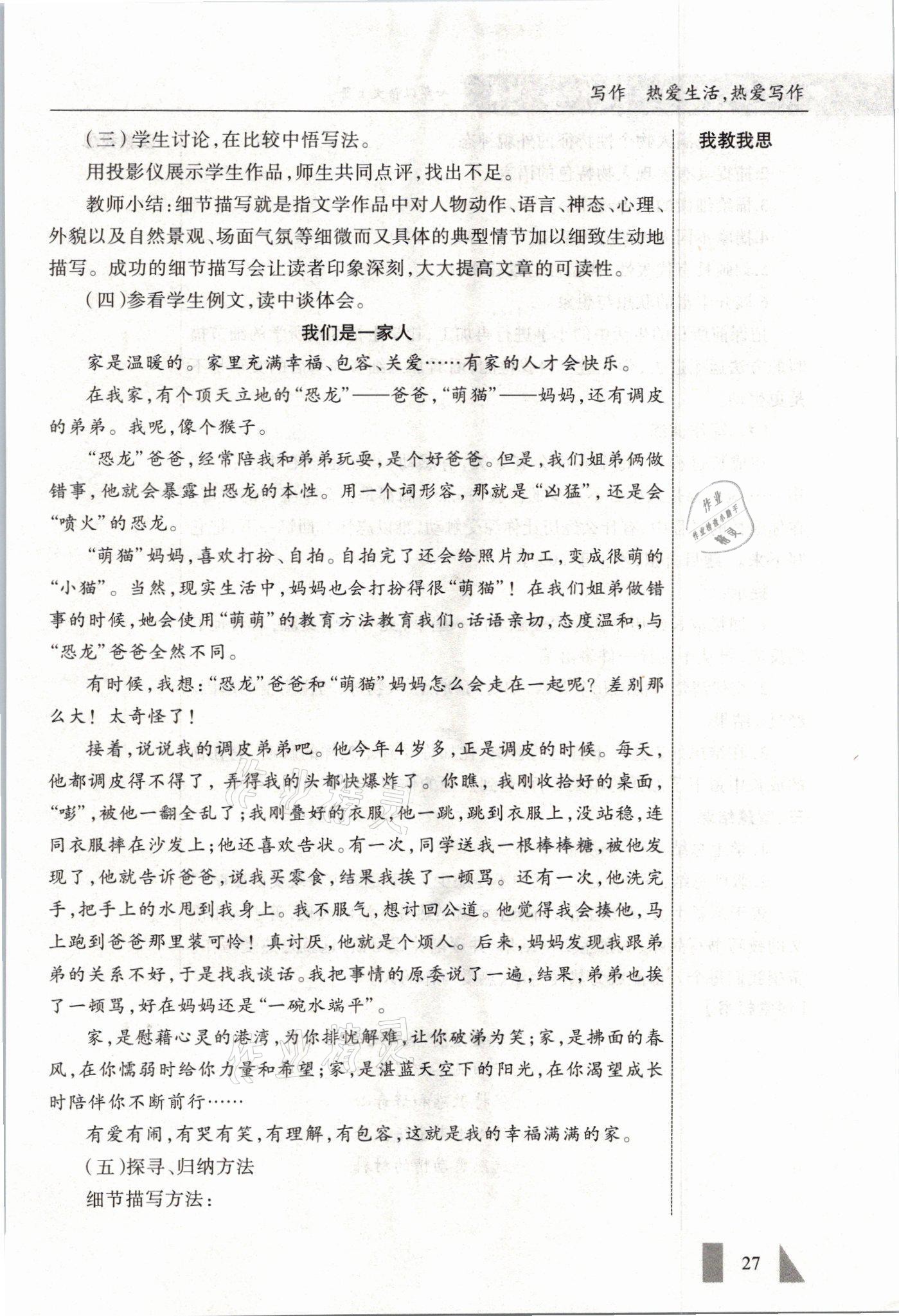 2021年智慧課堂七年級語文上冊人教版 參考答案第27頁