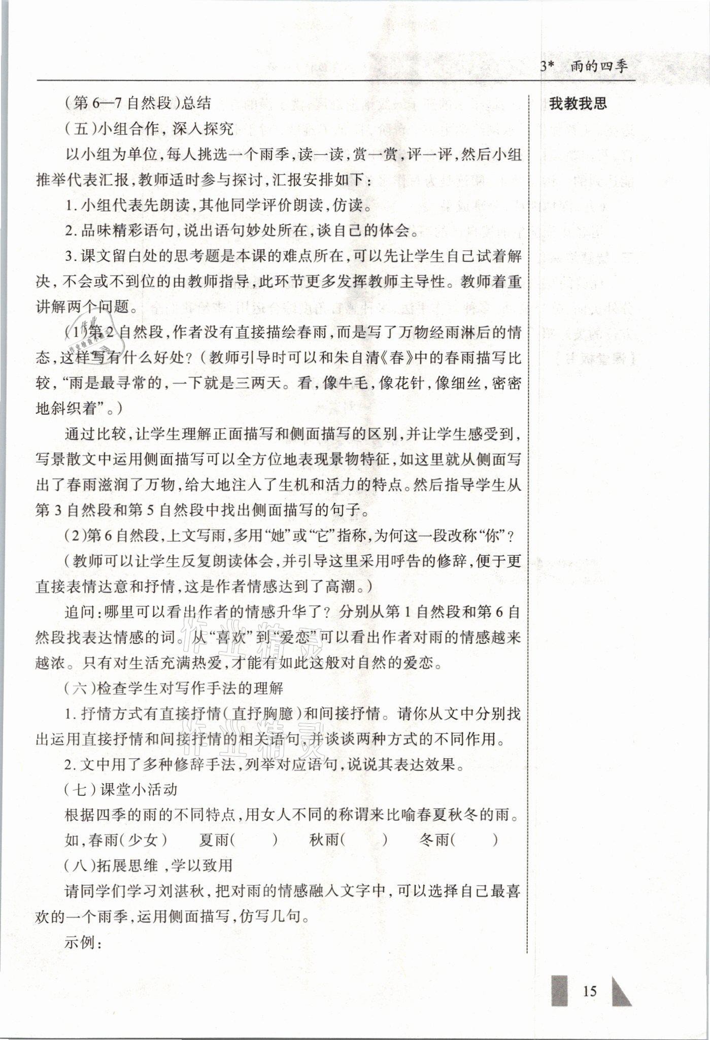 2021年智慧課堂七年級語文上冊人教版 參考答案第15頁
