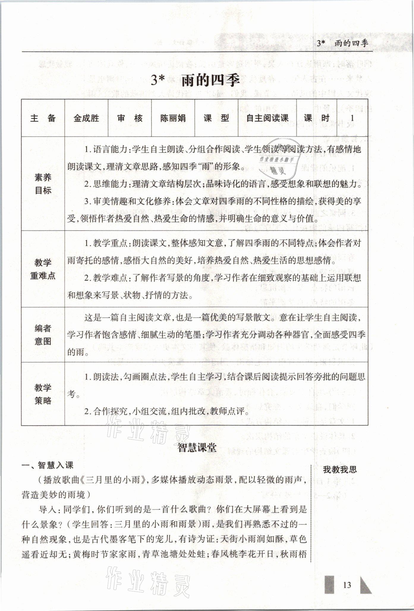2021年智慧課堂七年級語文上冊人教版 參考答案第13頁