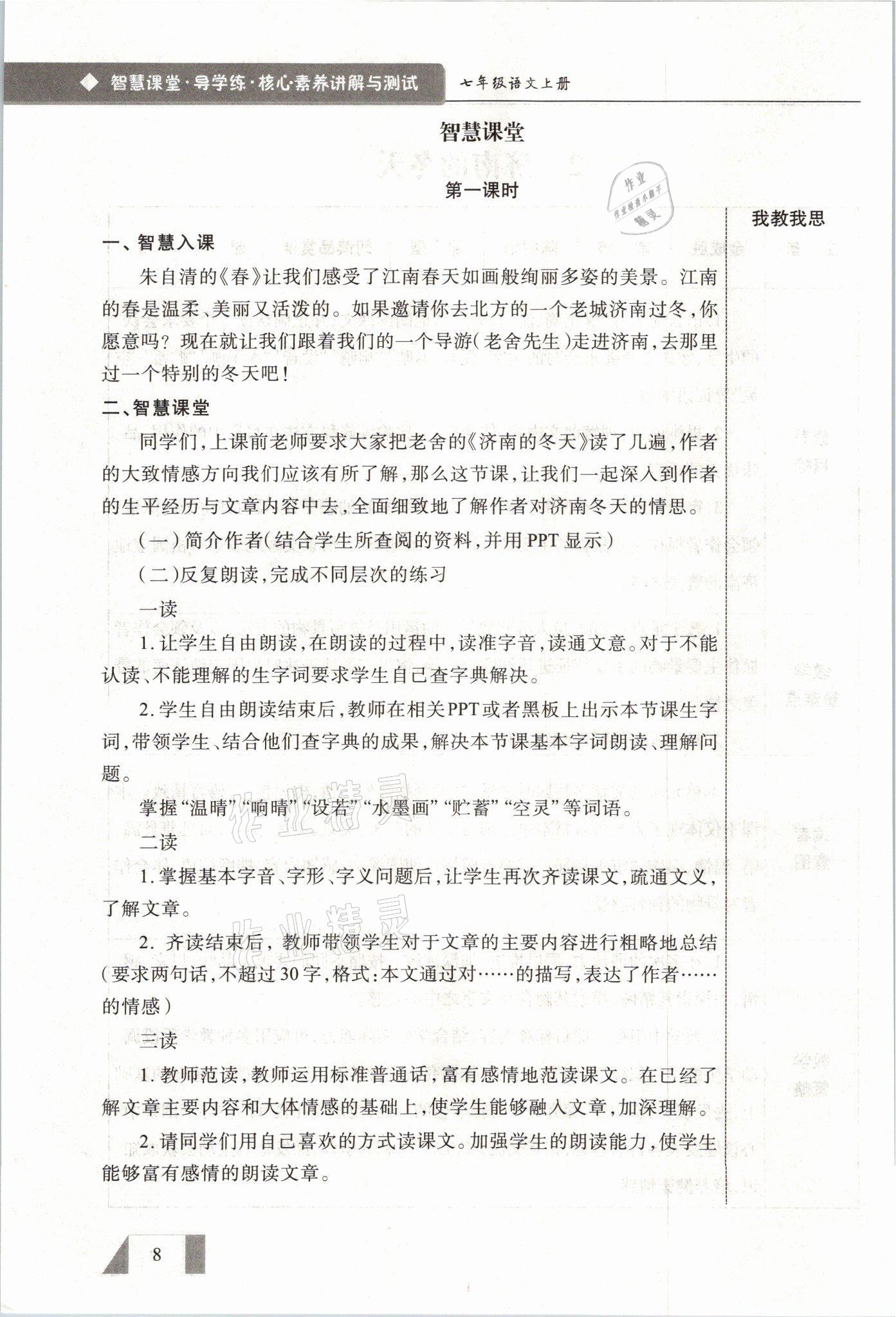 2021年智慧課堂七年級語文上冊人教版 參考答案第8頁