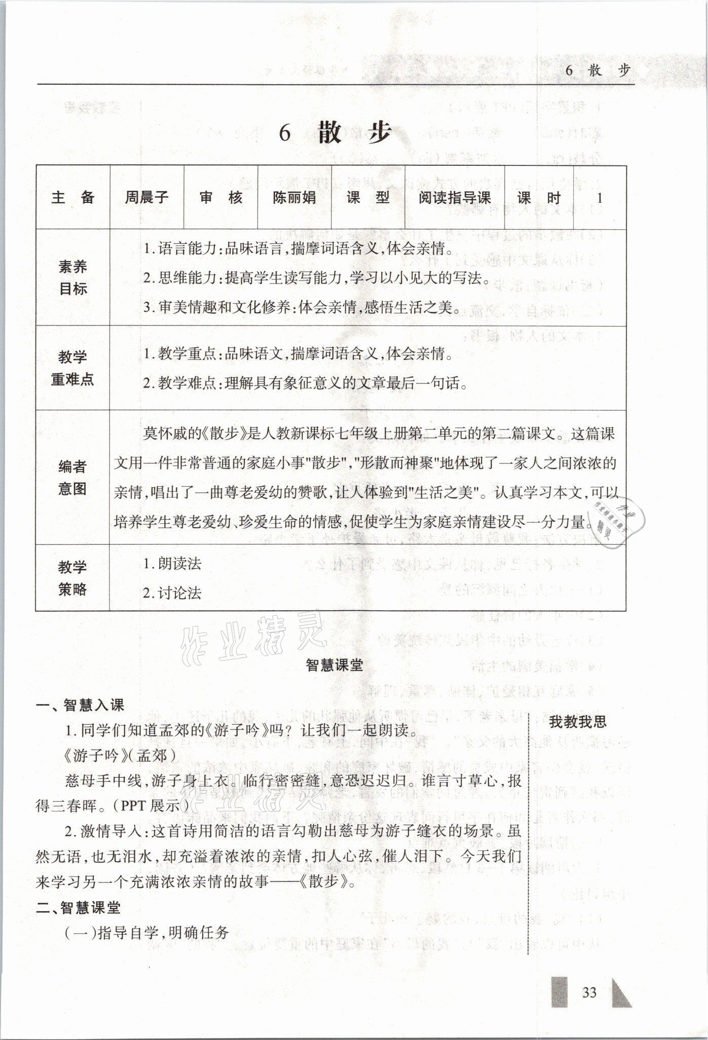 2021年智慧課堂七年級語文上冊人教版 參考答案第33頁