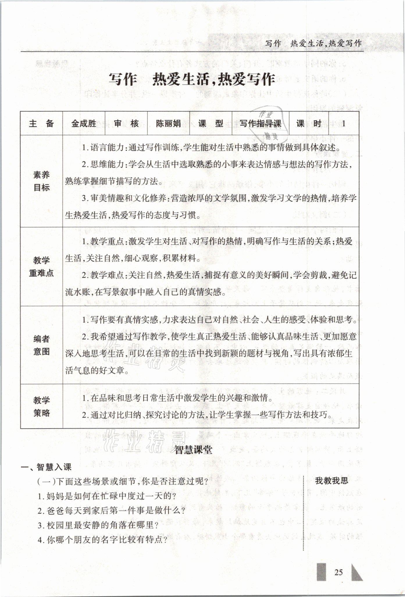 2021年智慧課堂七年級(jí)語文上冊(cè)人教版 參考答案第25頁