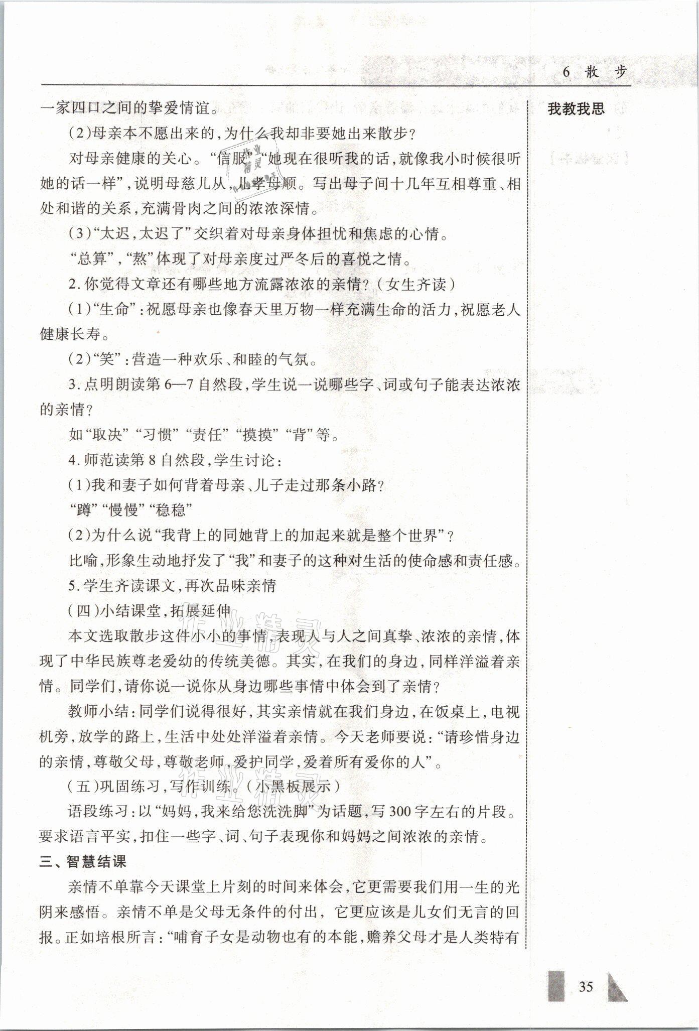 2021年智慧課堂七年級語文上冊人教版 參考答案第35頁