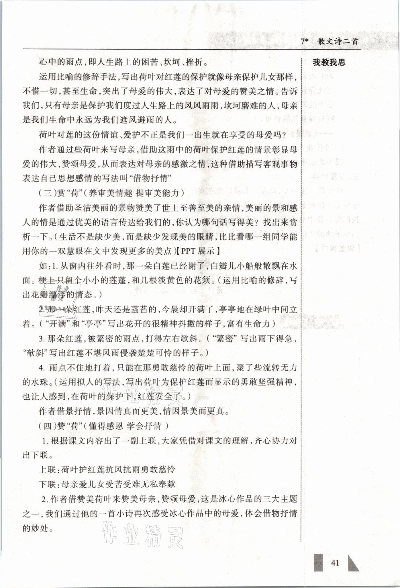 2021年智慧課堂七年級語文上冊人教版 參考答案第41頁