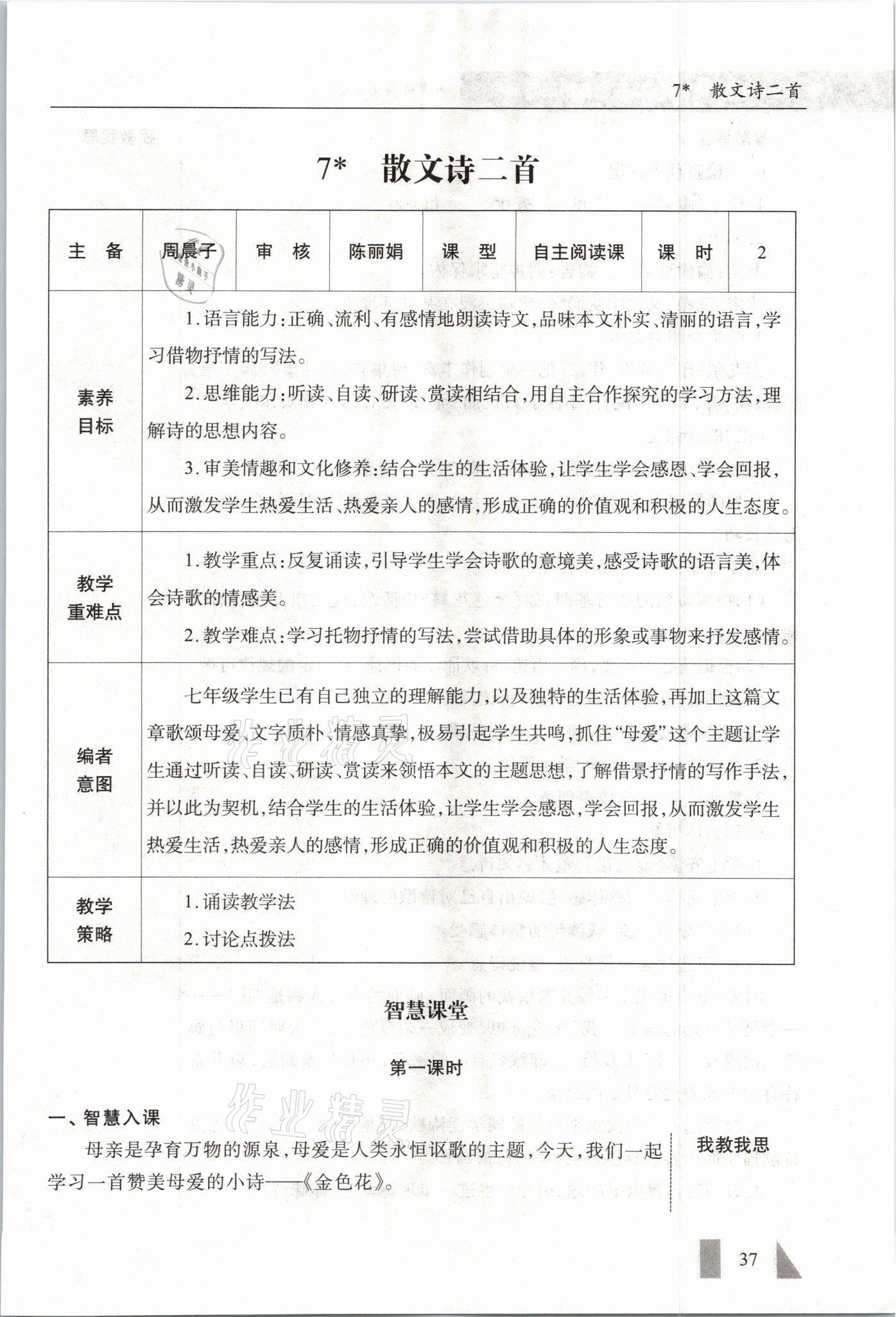 2021年智慧課堂七年級語文上冊人教版 參考答案第37頁