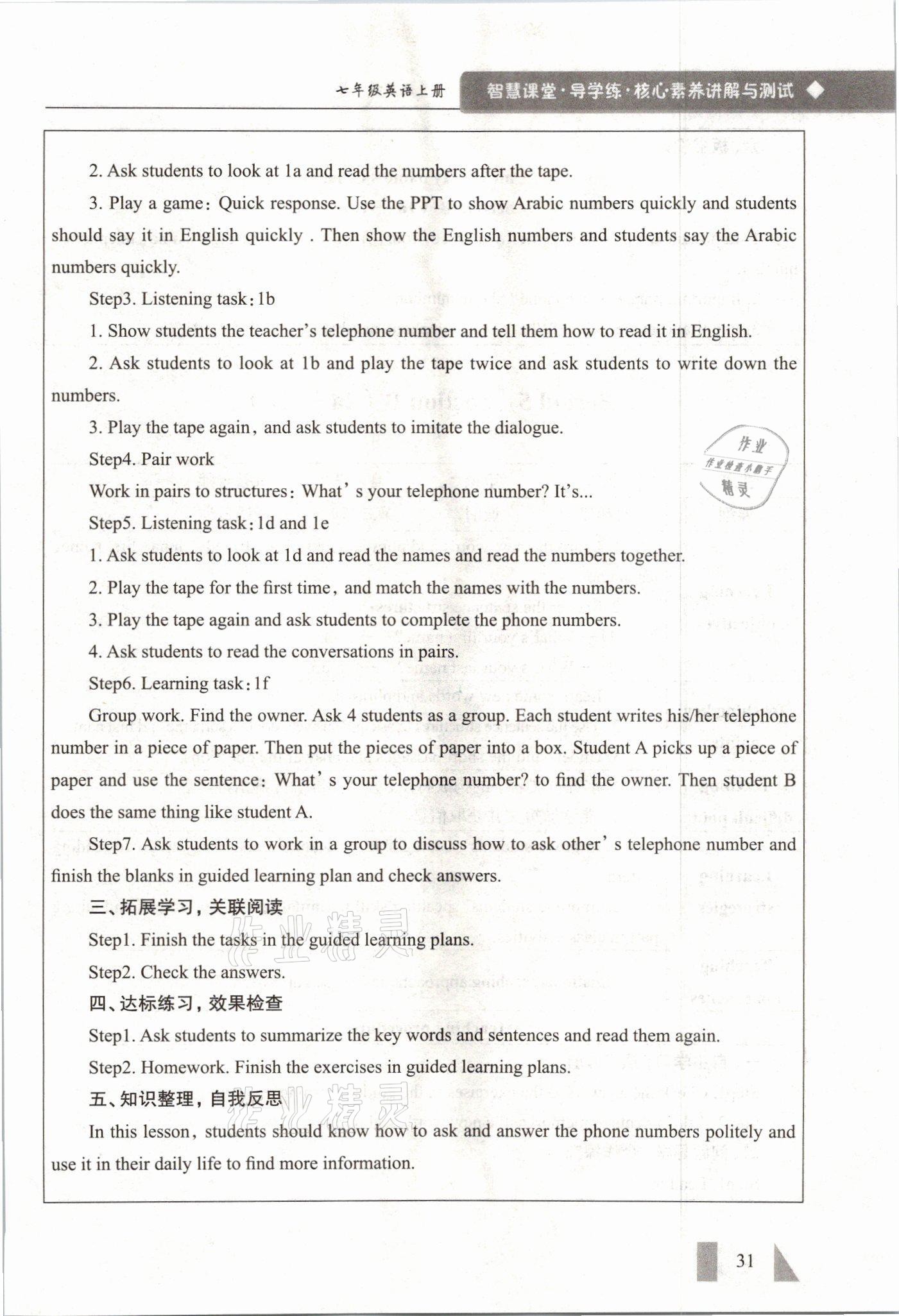 2021年智慧課堂七年級英語上冊人教版 參考答案第31頁