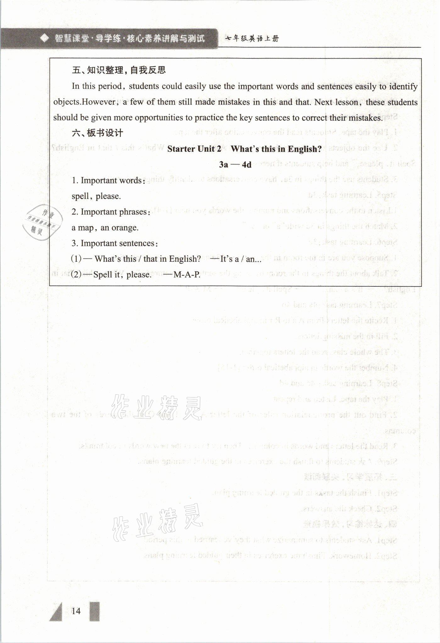 2021年智慧課堂七年級英語上冊人教版 參考答案第14頁