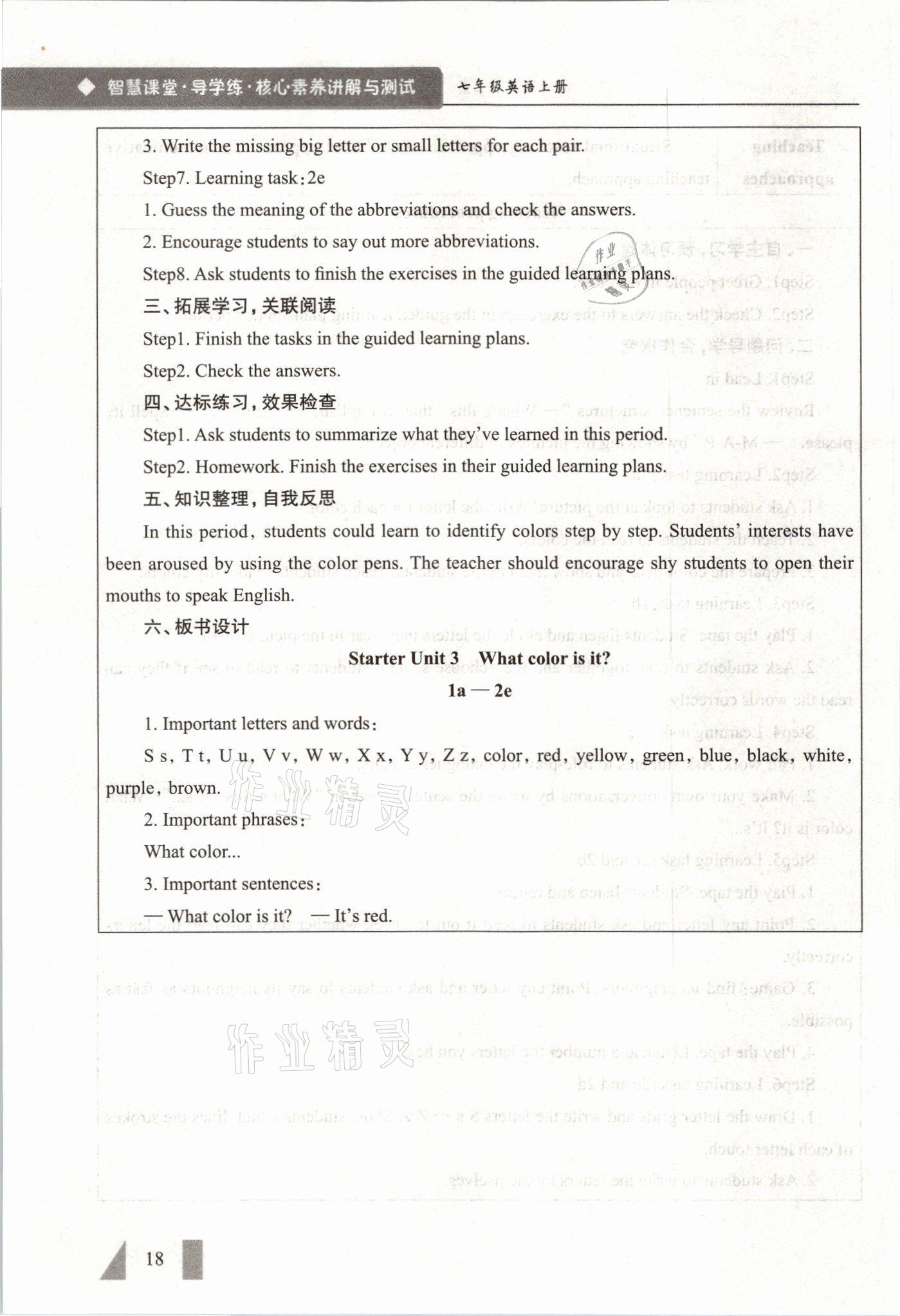 2021年智慧課堂七年級英語上冊人教版 參考答案第18頁