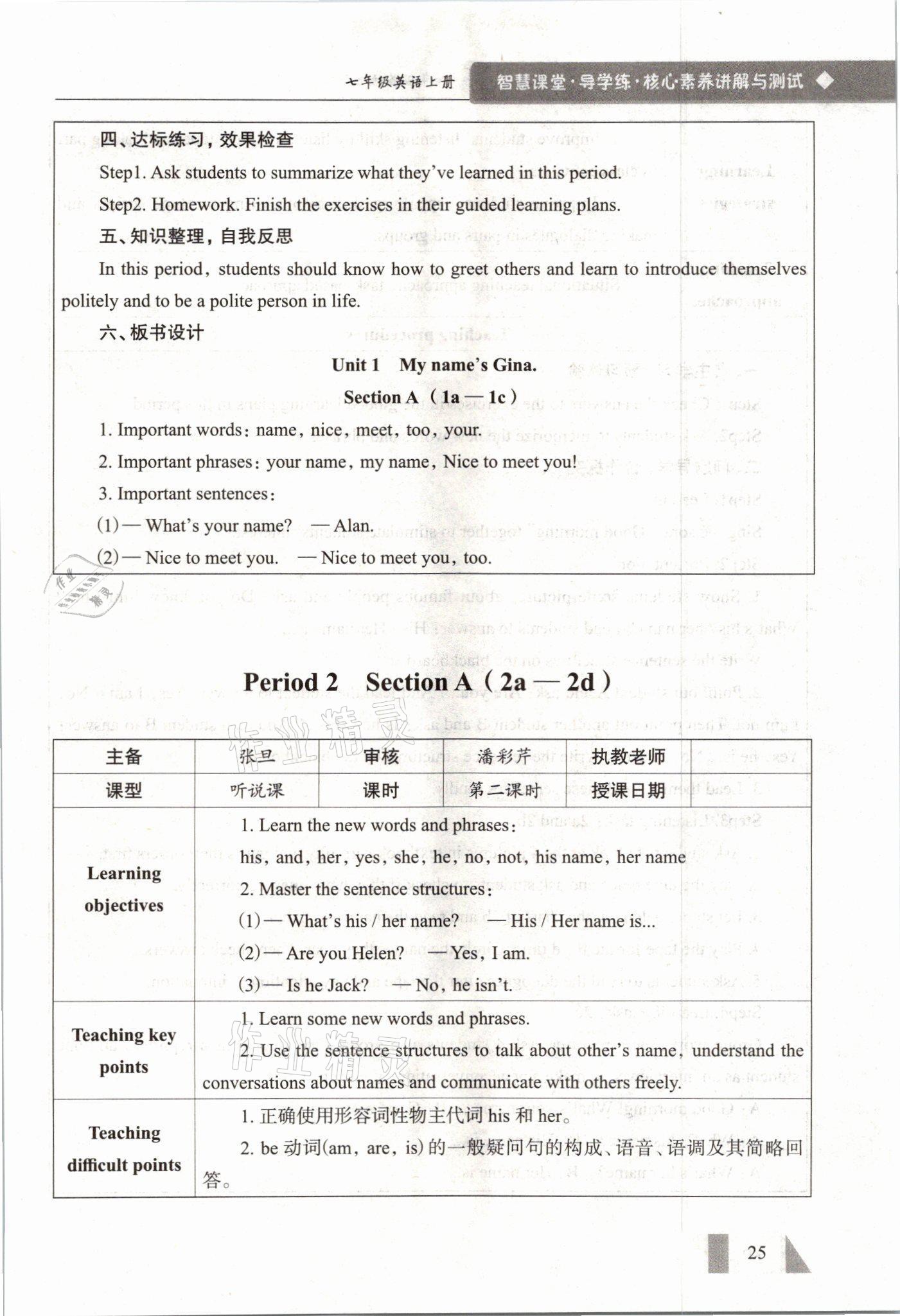 2021年智慧課堂七年級(jí)英語上冊(cè)人教版 參考答案第25頁