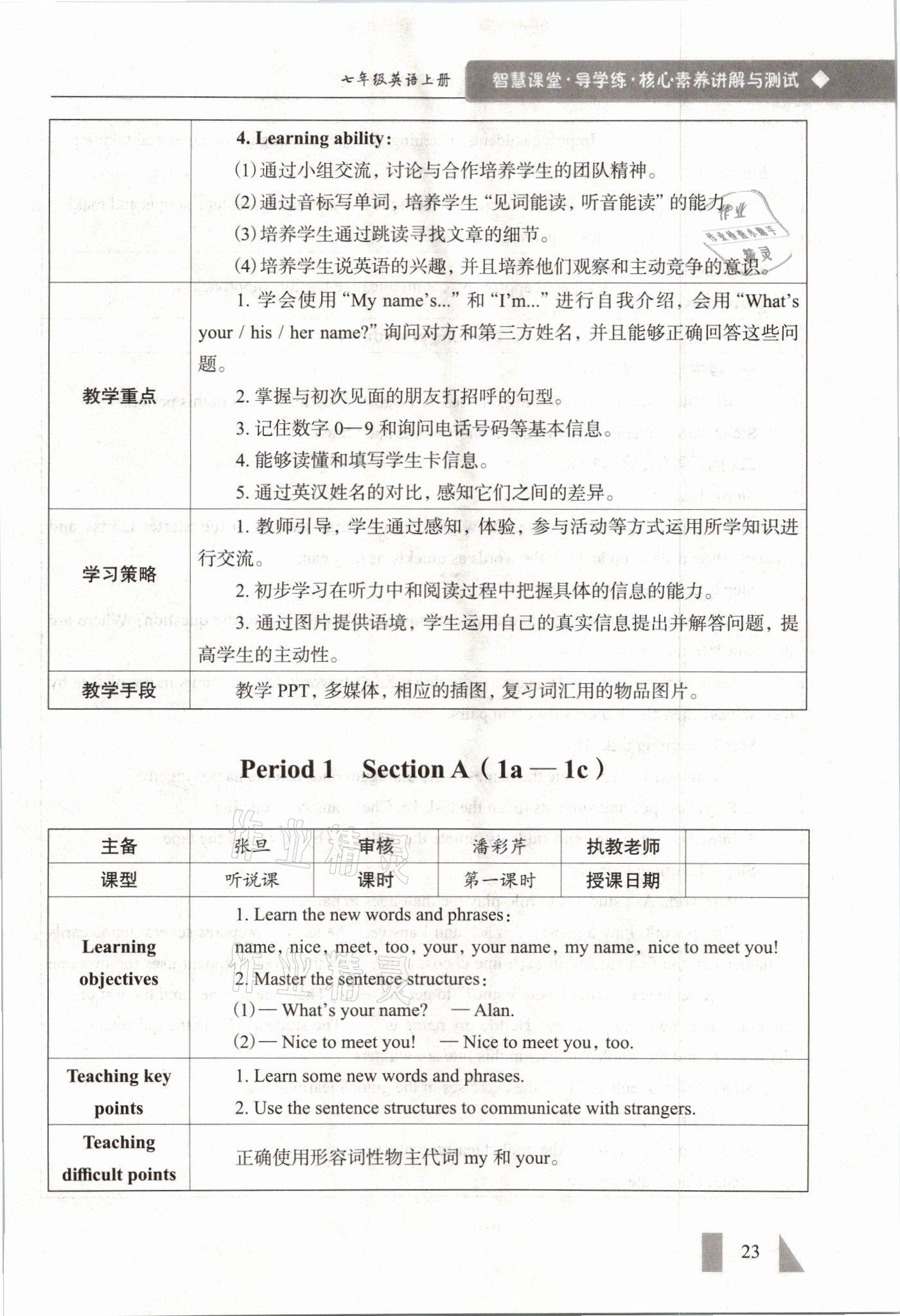 2021年智慧課堂七年級英語上冊人教版 參考答案第23頁