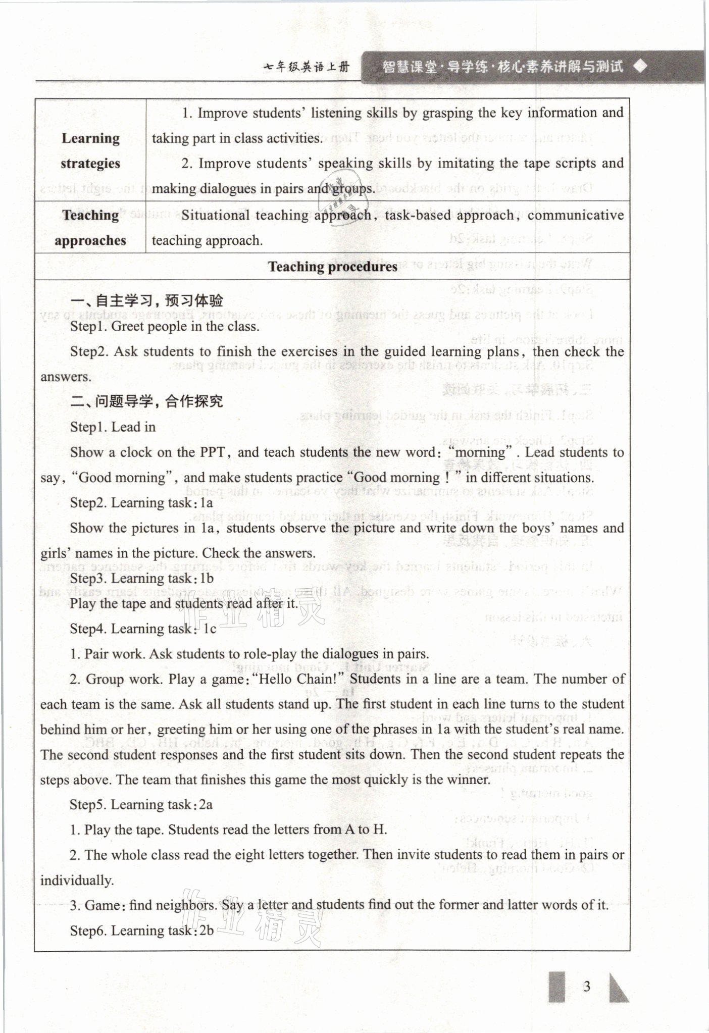 2021年智慧課堂七年級(jí)英語上冊(cè)人教版 參考答案第3頁(yè)