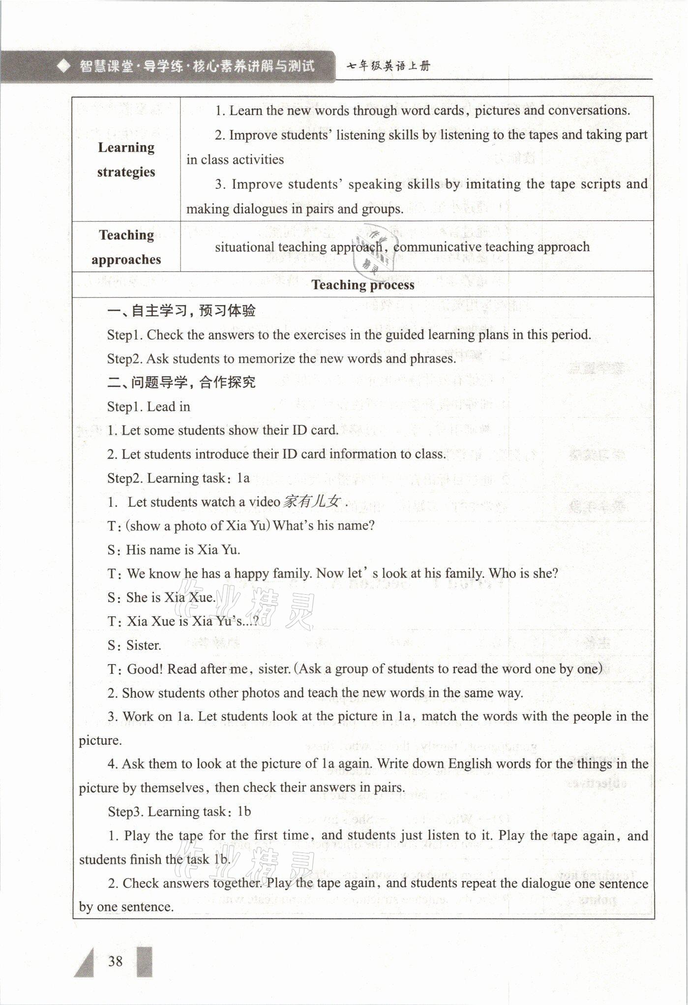 2021年智慧課堂七年級英語上冊人教版 參考答案第38頁