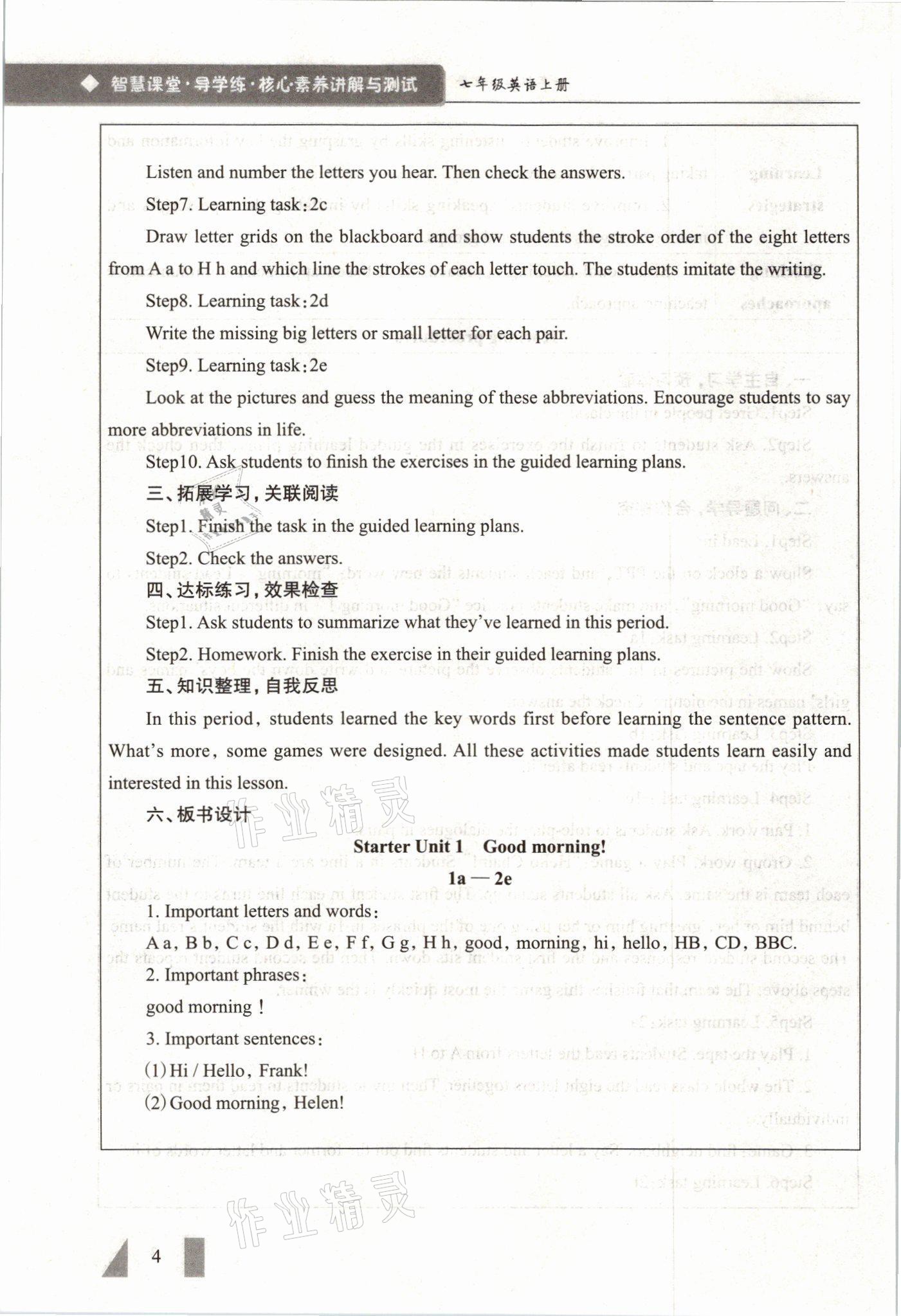 2021年智慧課堂七年級英語上冊人教版 參考答案第4頁