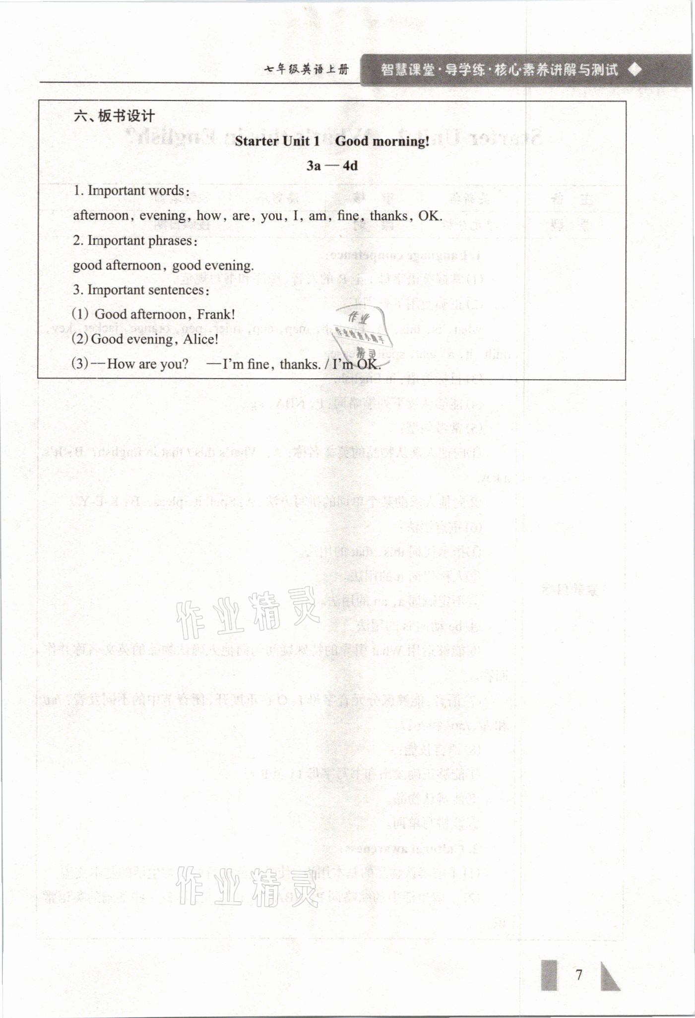 2021年智慧課堂七年級(jí)英語(yǔ)上冊(cè)人教版 參考答案第7頁(yè)