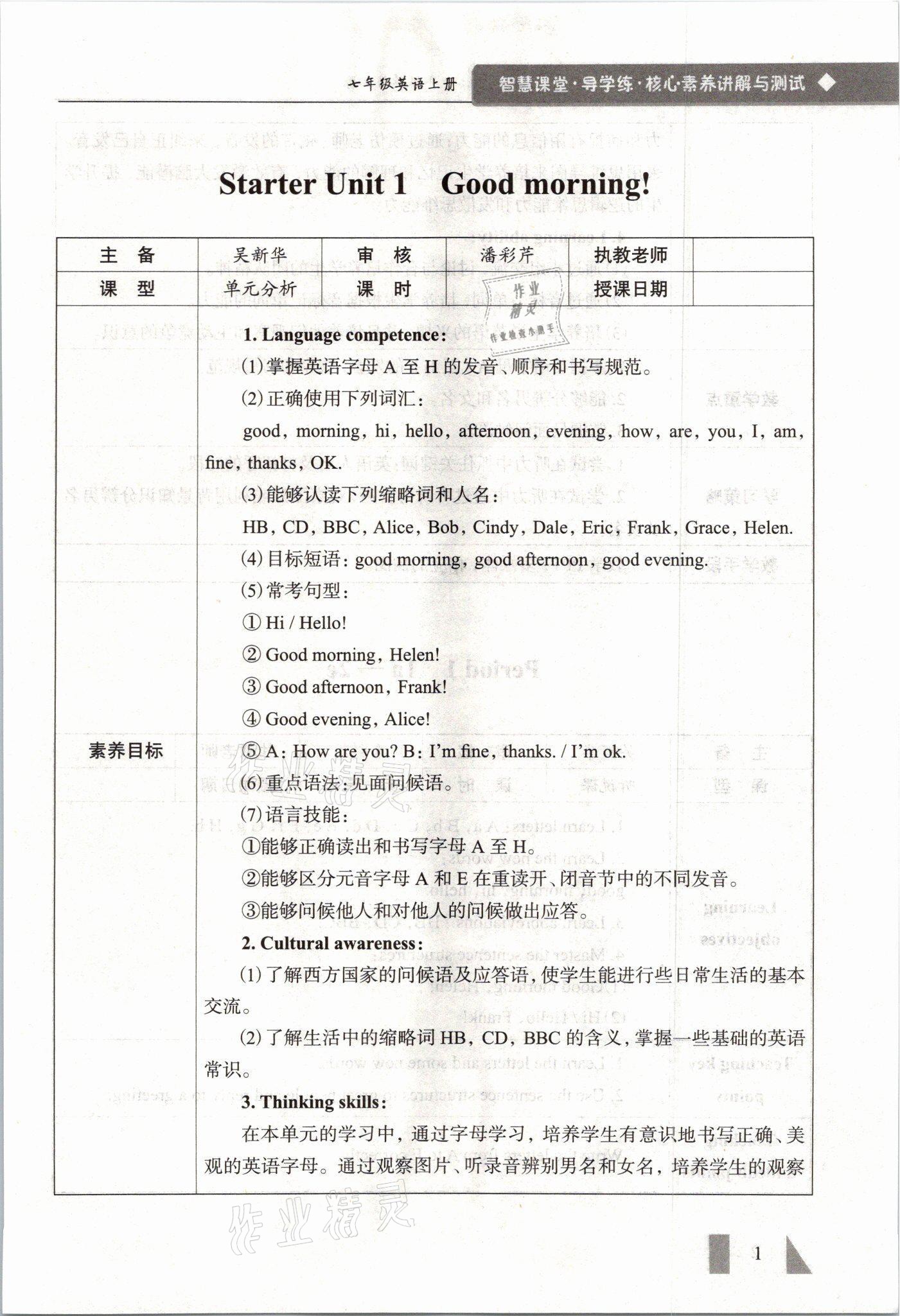 2021年智慧课堂七年级英语上册人教版 参考答案第1页