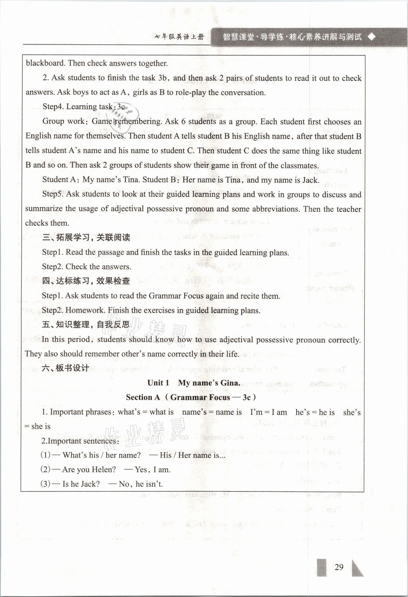 2021年智慧課堂七年級英語上冊人教版 參考答案第29頁