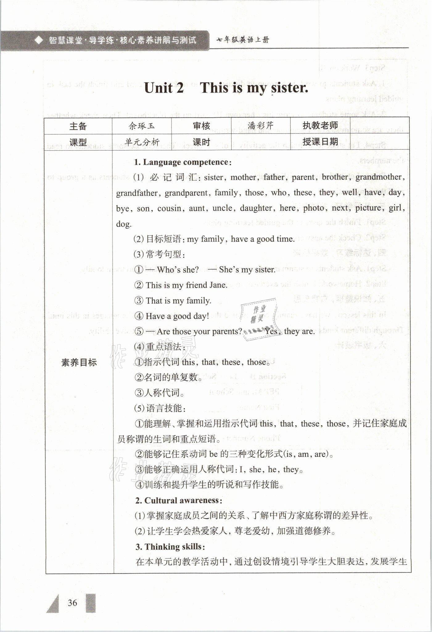2021年智慧課堂七年級(jí)英語(yǔ)上冊(cè)人教版 參考答案第36頁(yè)