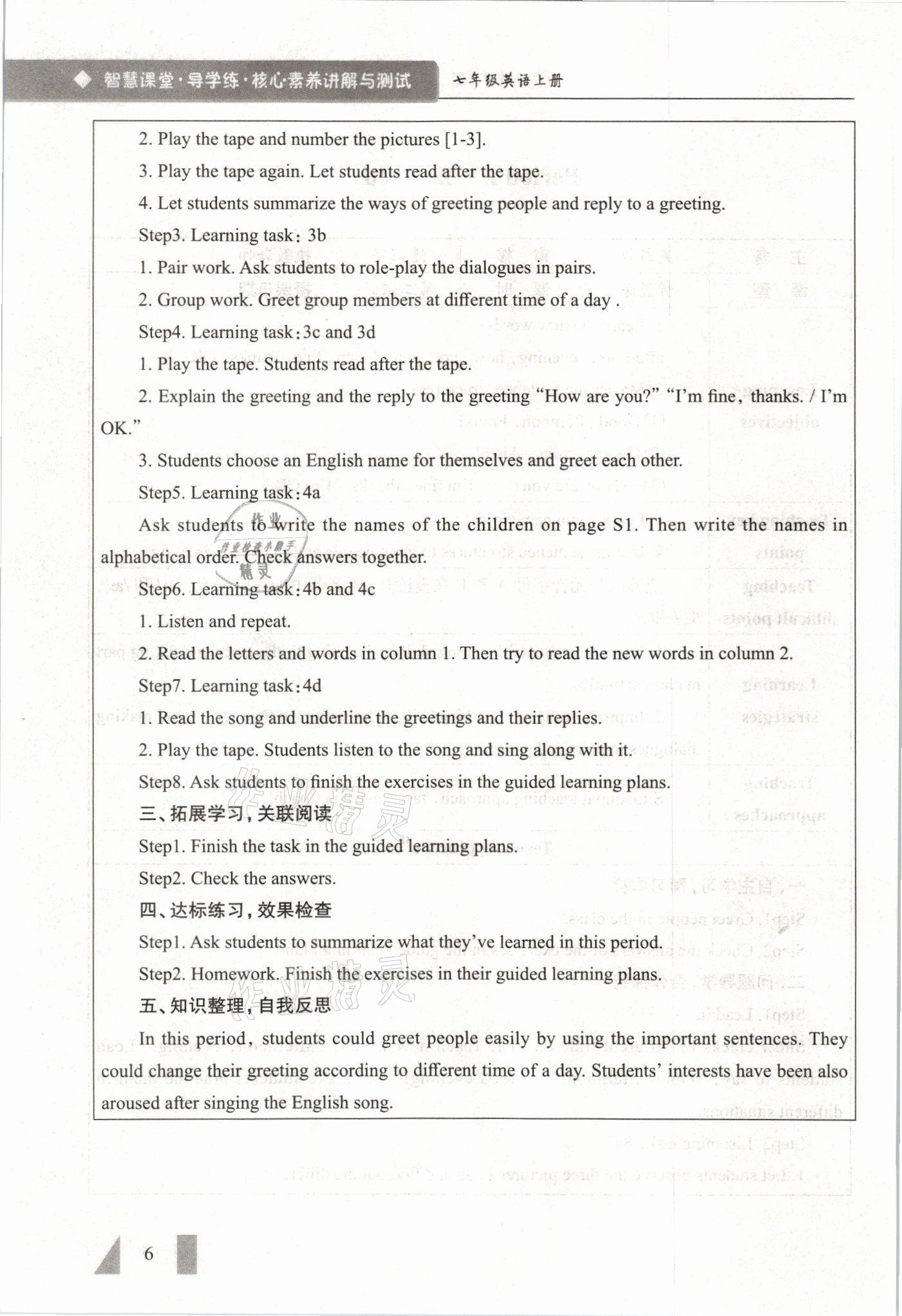 2021年智慧課堂七年級(jí)英語(yǔ)上冊(cè)人教版 參考答案第6頁(yè)