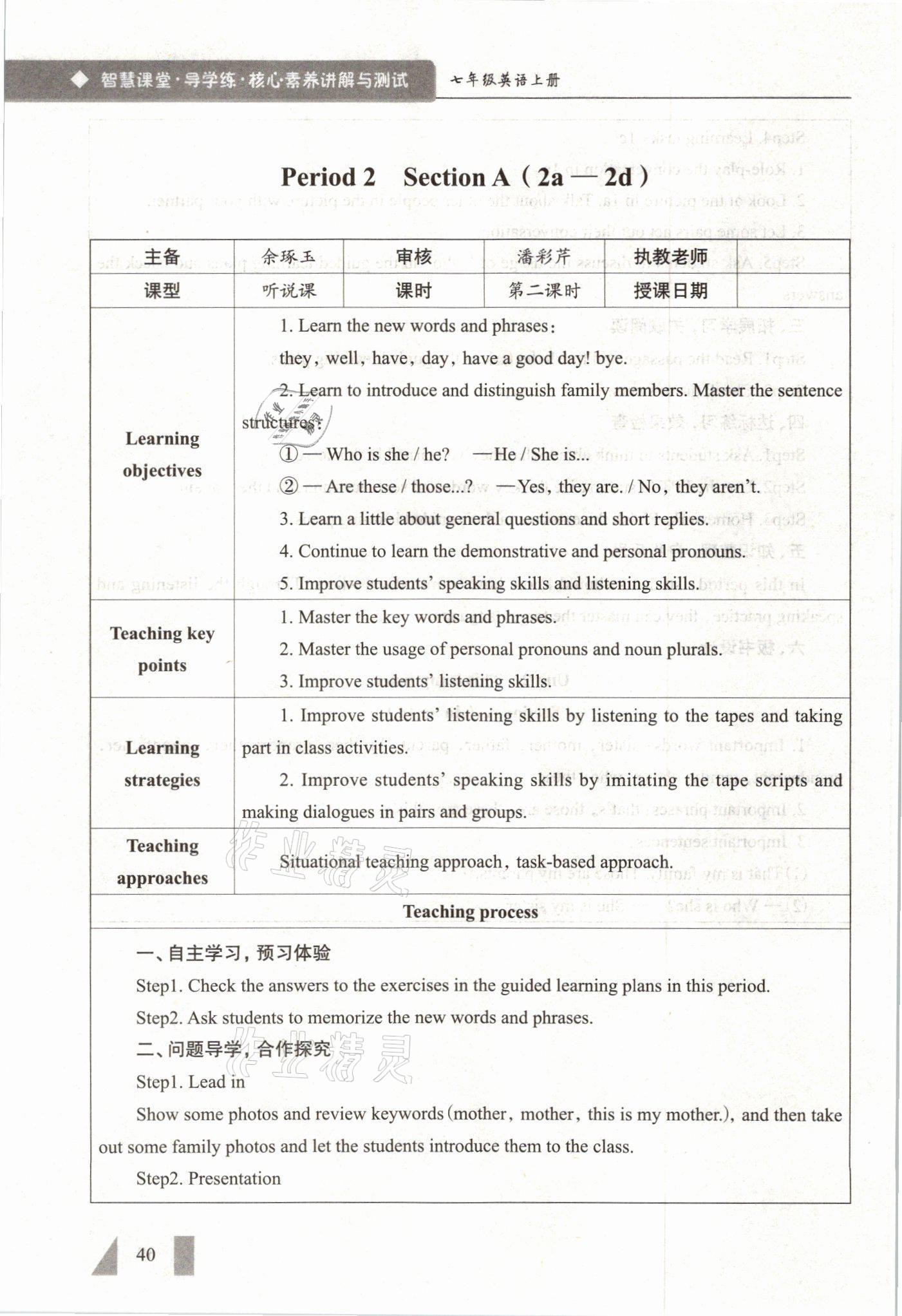 2021年智慧課堂七年級英語上冊人教版 參考答案第40頁